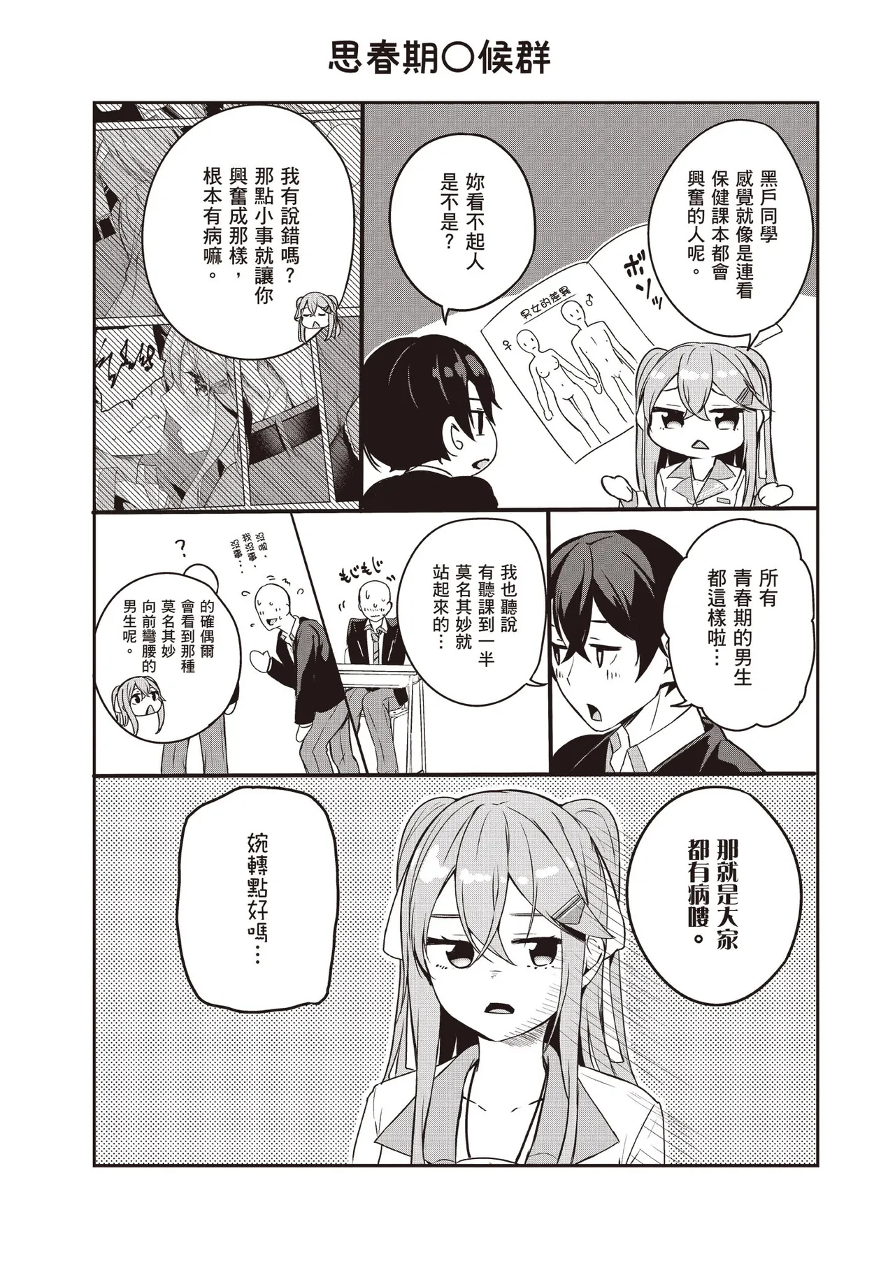 Kamigakushi no Rakuen 1 | 神隱的樂園1 page 173 - sole female hentai manga - read online free