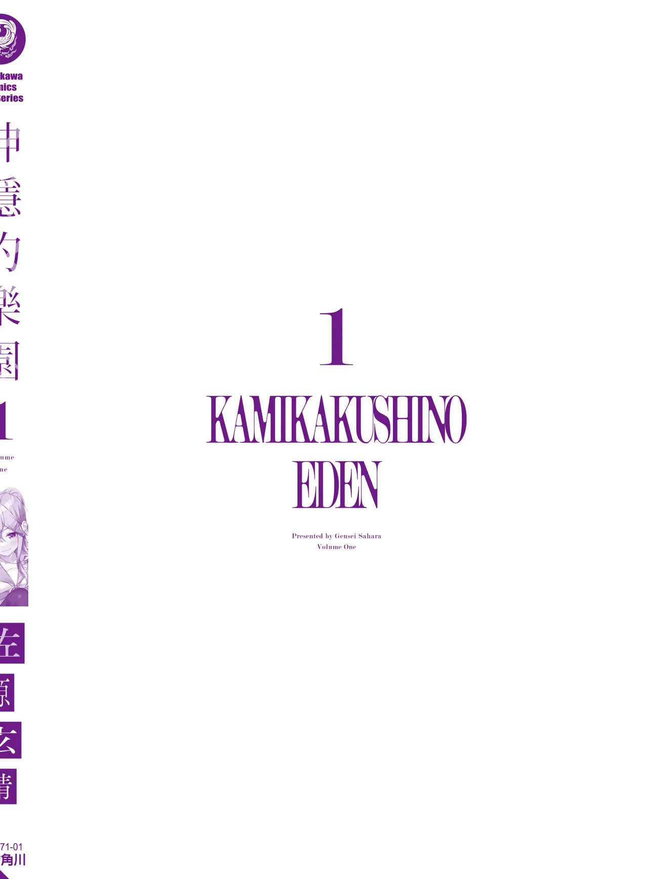 Kamigakushi no Rakuen 1 | 神隱的樂園1 page 176 - sole female hentai manga - read online free