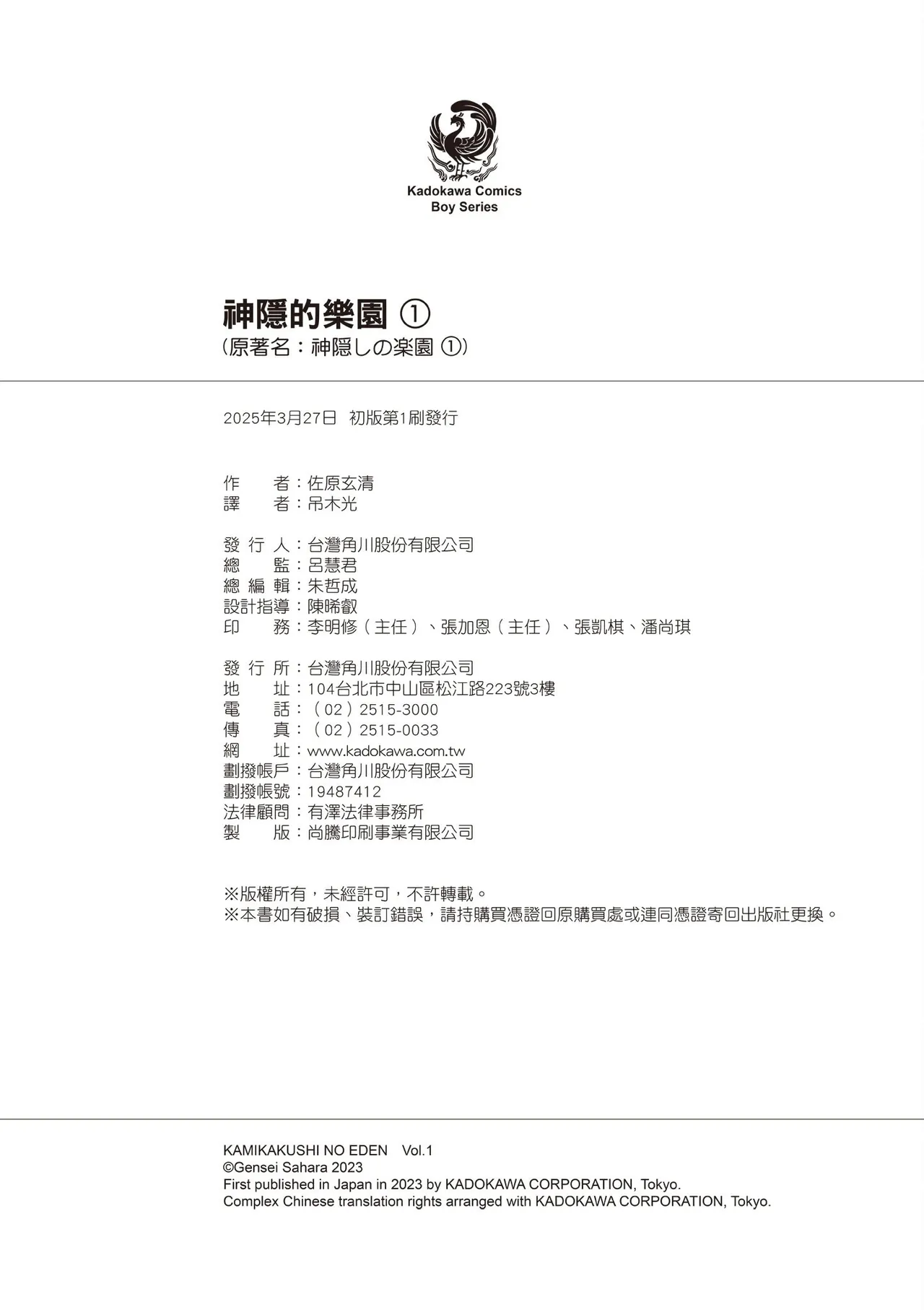 Kamigakushi no Rakuen 1 | 神隱的樂園1 page 178 - sole female hentai manga - read online free