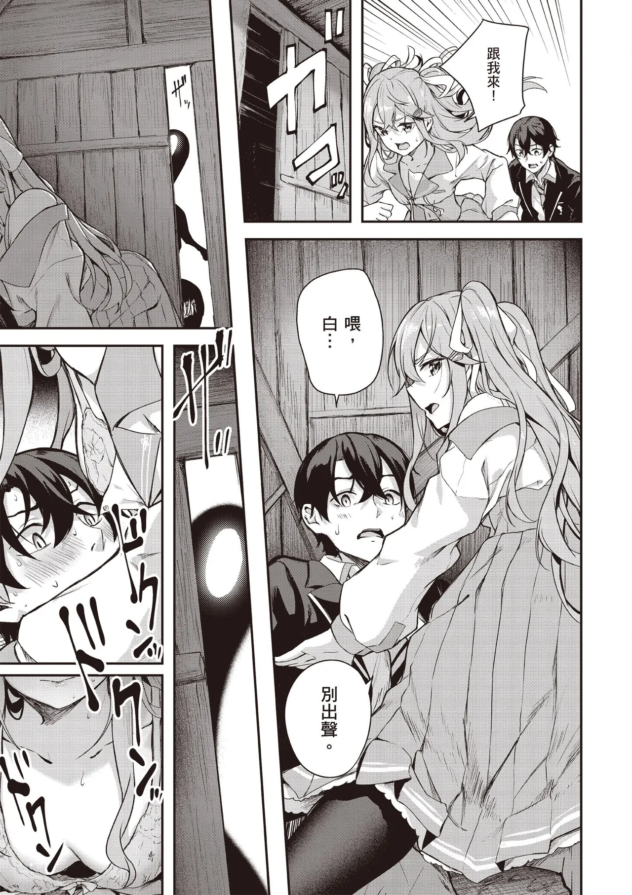 Kamigakushi no Rakuen 1 | 神隱的樂園1 page 25 - sole female hentai manga - read online free