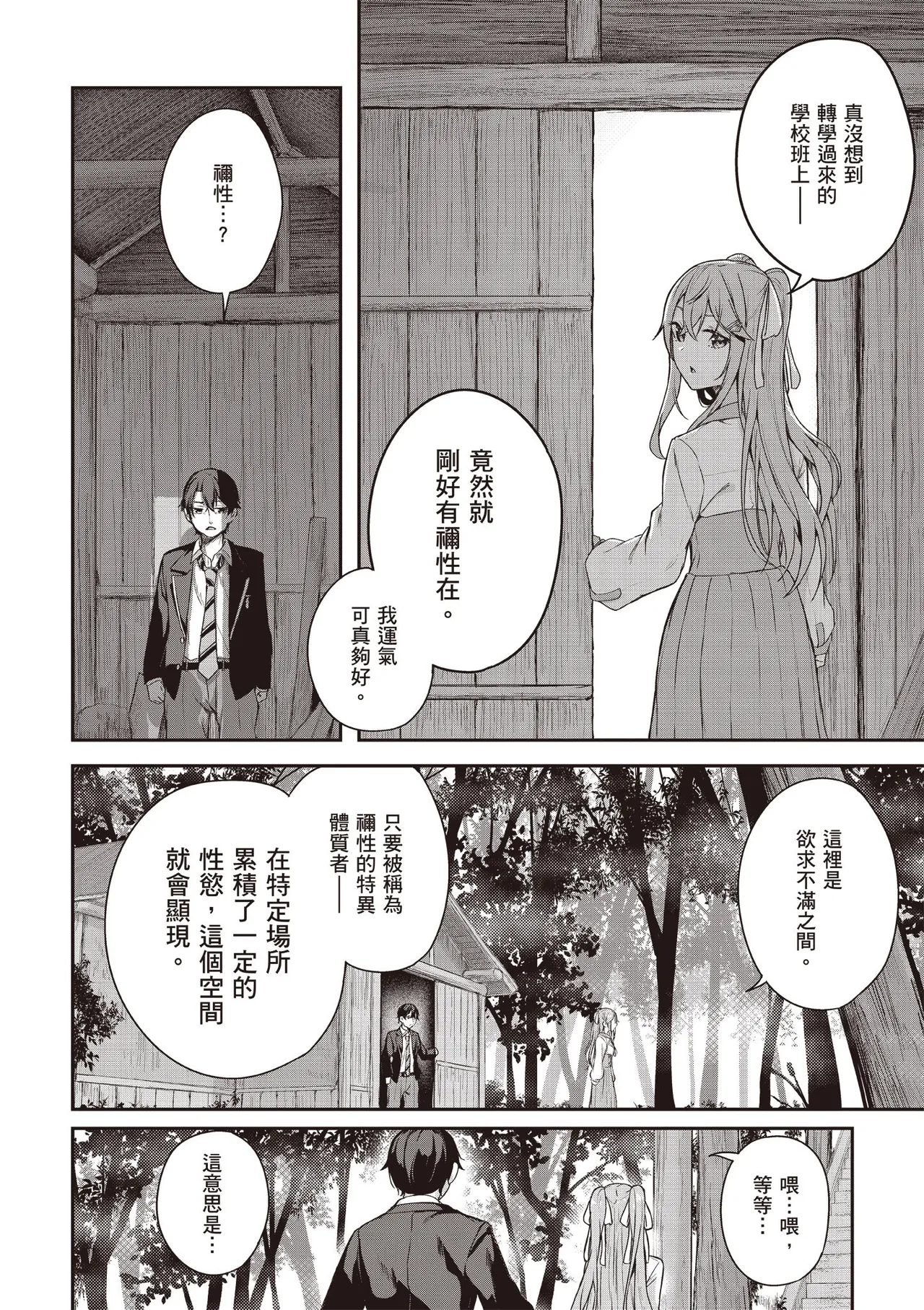 Kamigakushi no Rakuen 1 | 神隱的樂園1 page 28 - sole female hentai manga - read online free