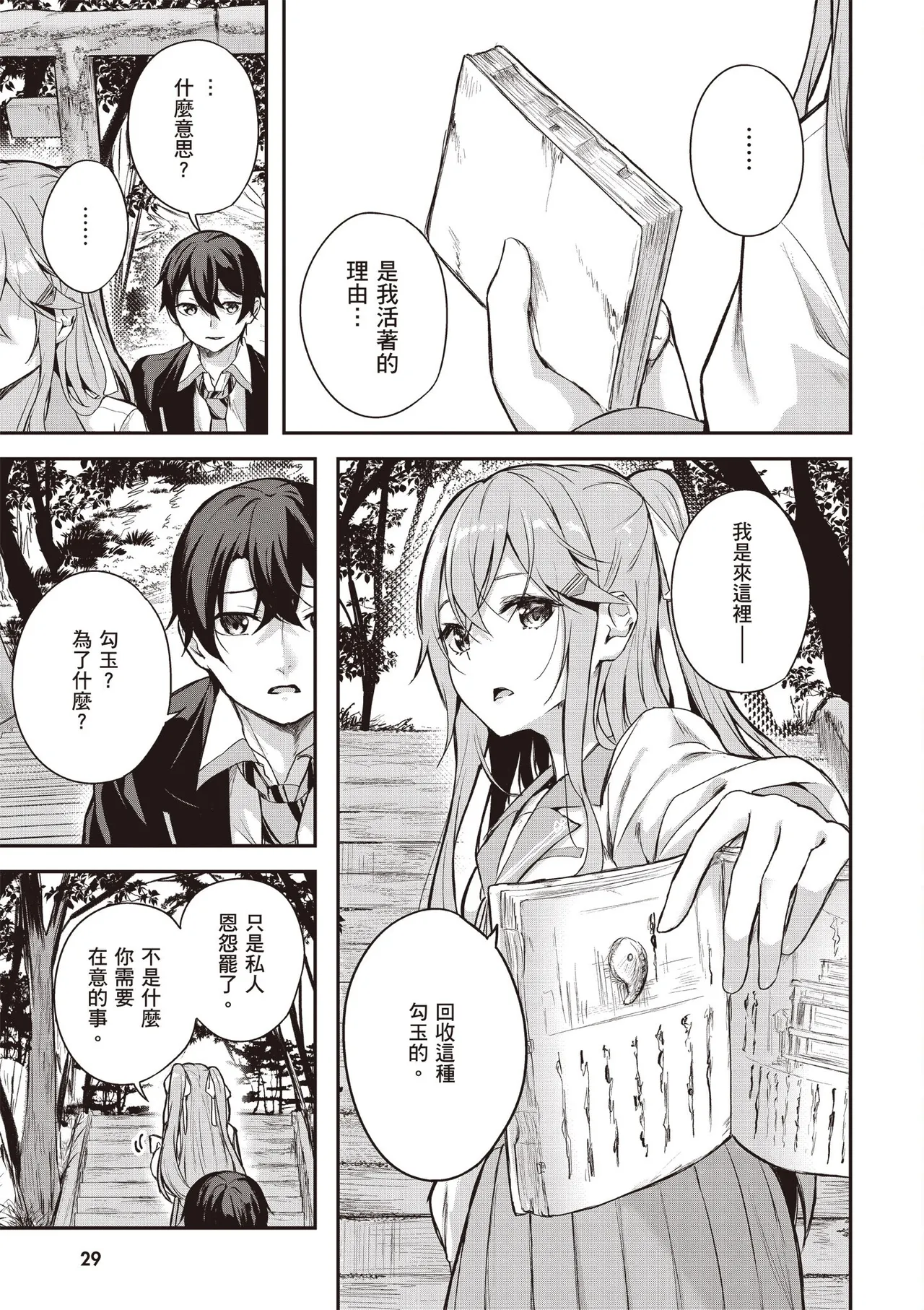 Kamigakushi no Rakuen 1 | 神隱的樂園1 page 31 - sole female hentai manga - read online free