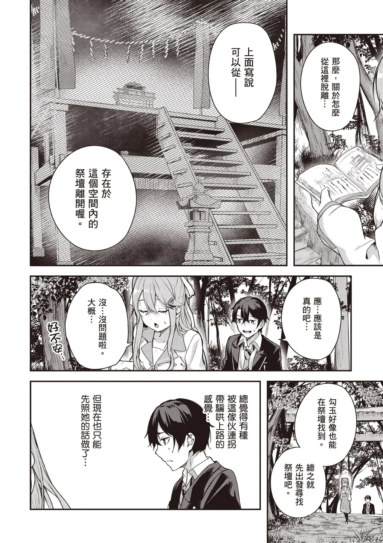 Kamigakushi no Rakuen 1 | 神隱的樂園1 - Page 32