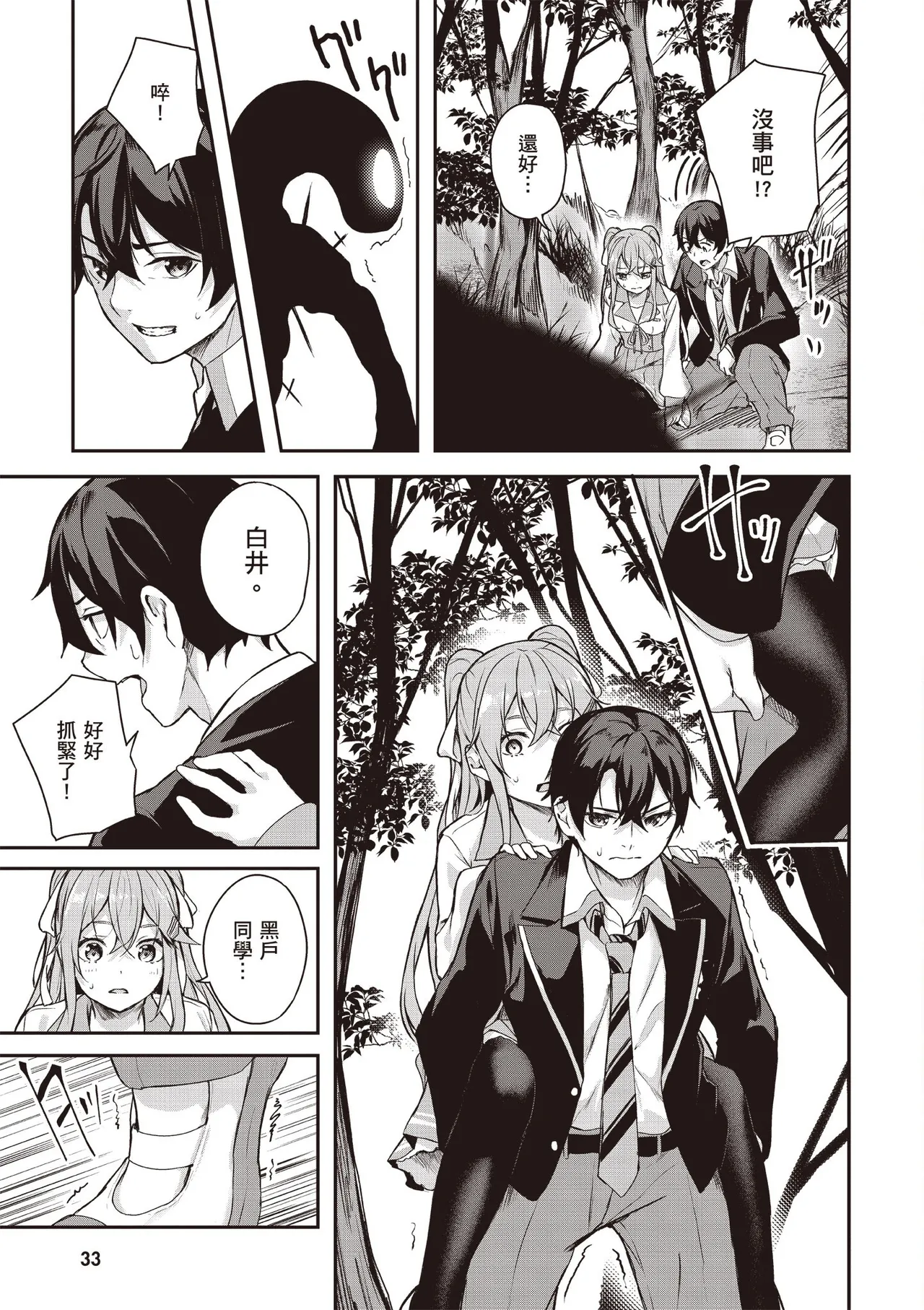 Kamigakushi no Rakuen 1 | 神隱的樂園1 page 35 - sole female hentai manga - read online free