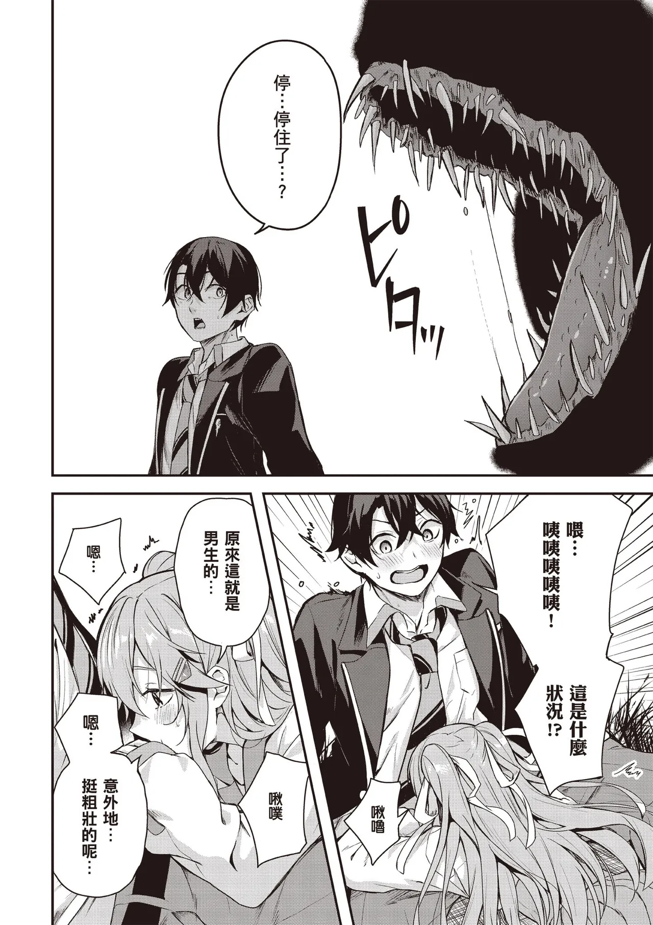 Kamigakushi no Rakuen 1 | 神隱的樂園1 - Page 40