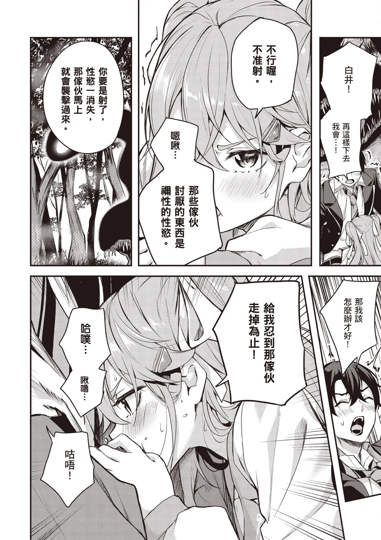 Kamigakushi no Rakuen 1 | 神隱的樂園1 - Page 42
