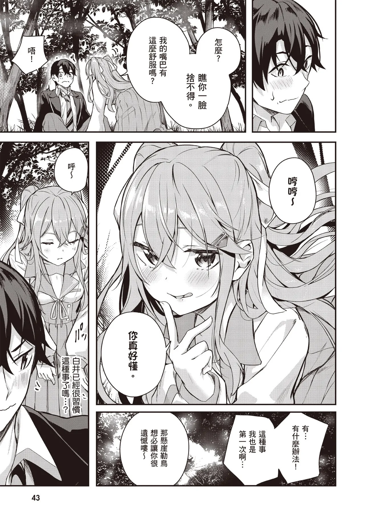 Kamigakushi no Rakuen 1 | 神隱的樂園1 page 45 - sole female hentai manga - read online free