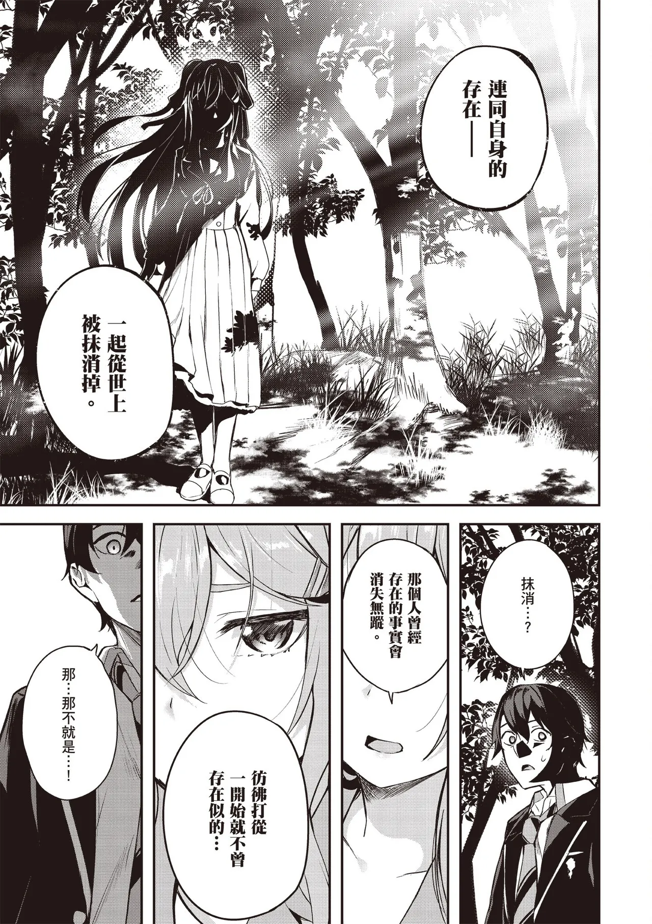 Kamigakushi no Rakuen 1 | 神隱的樂園1 page 47 - sole female hentai manga - read online free