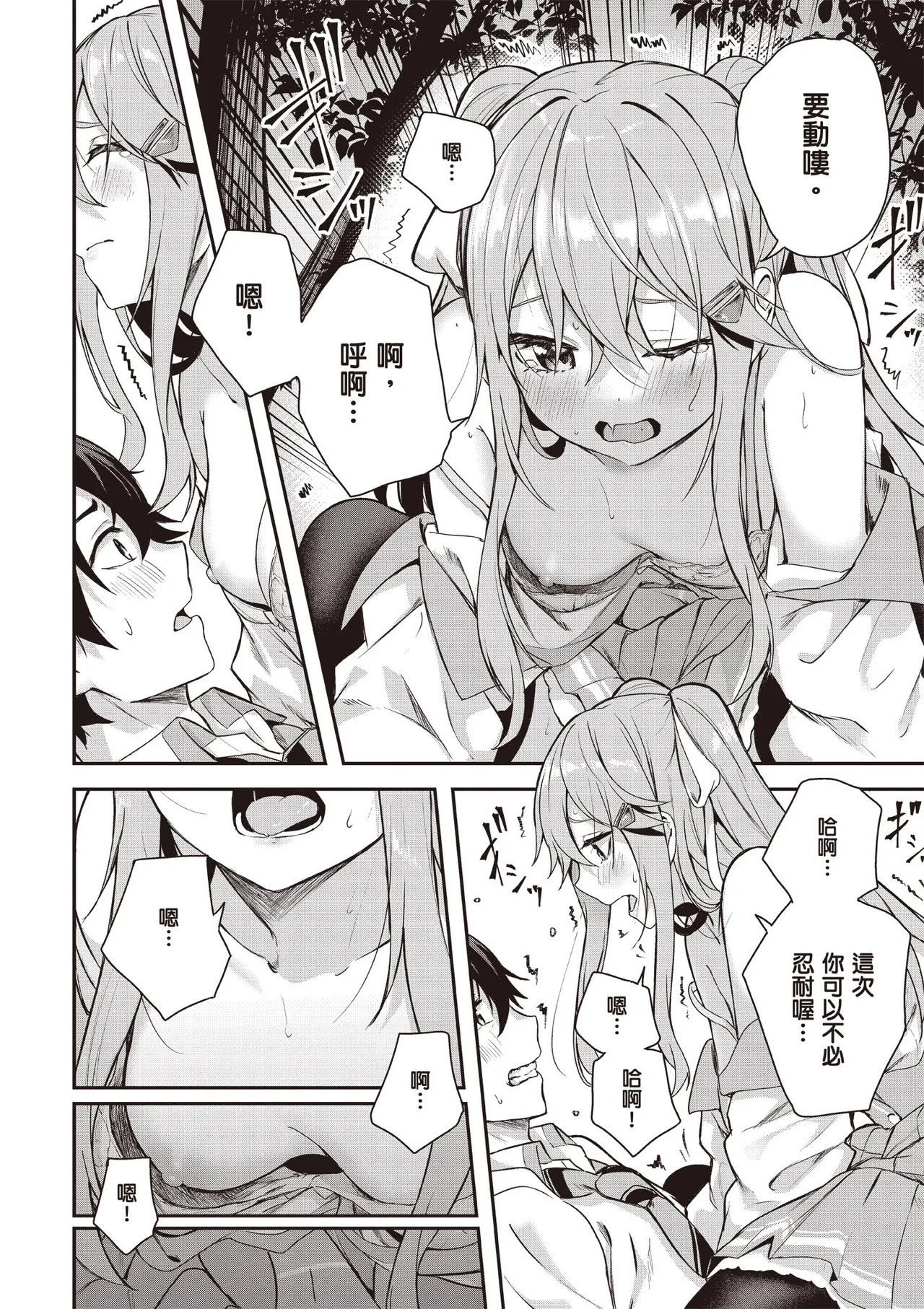 Kamigakushi no Rakuen 1 | 神隱的樂園1 page 64 - sole female hentai manga - read online free