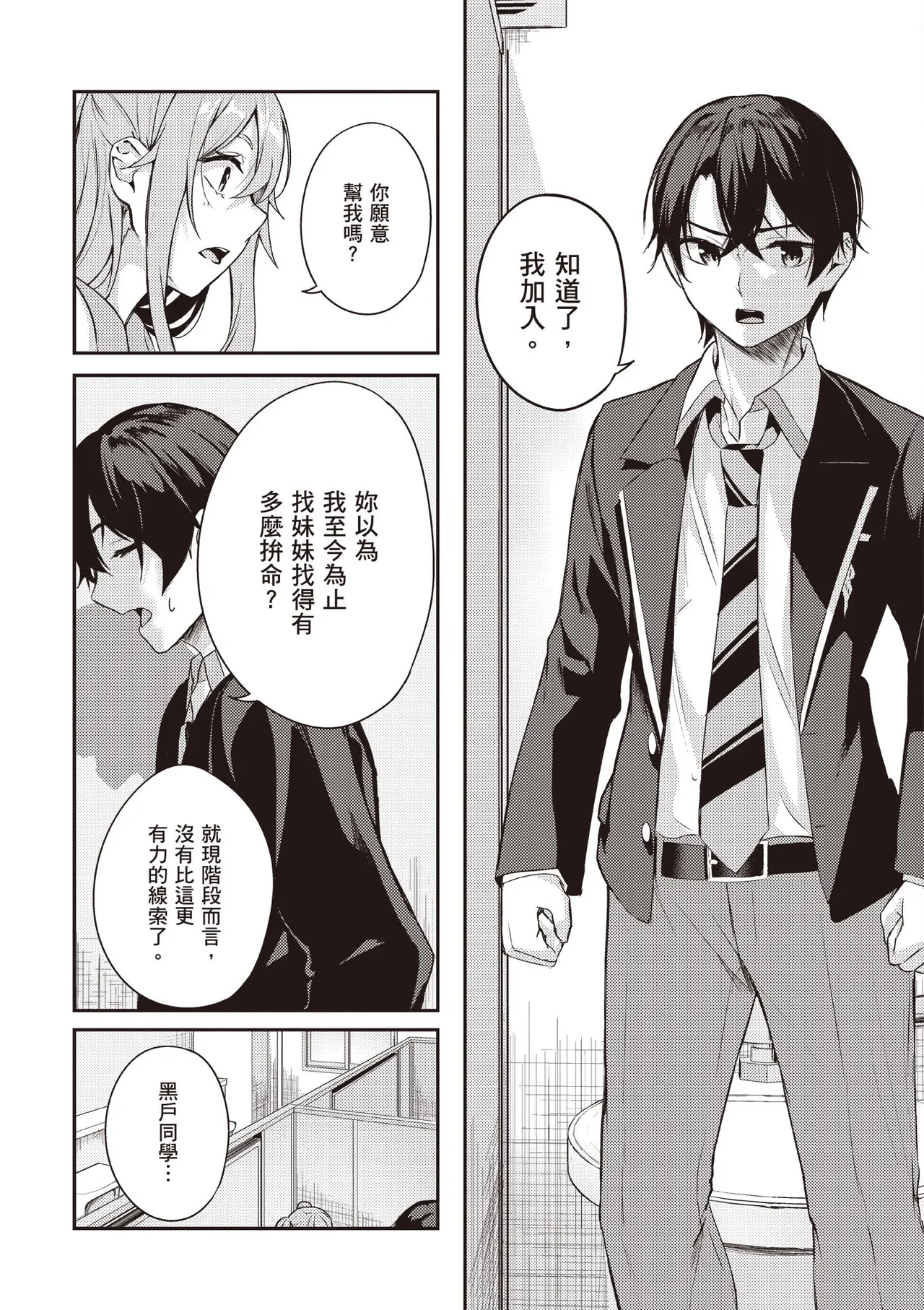 Kamigakushi no Rakuen 1 | 神隱的樂園1 page 70 - sole female hentai manga - read online free