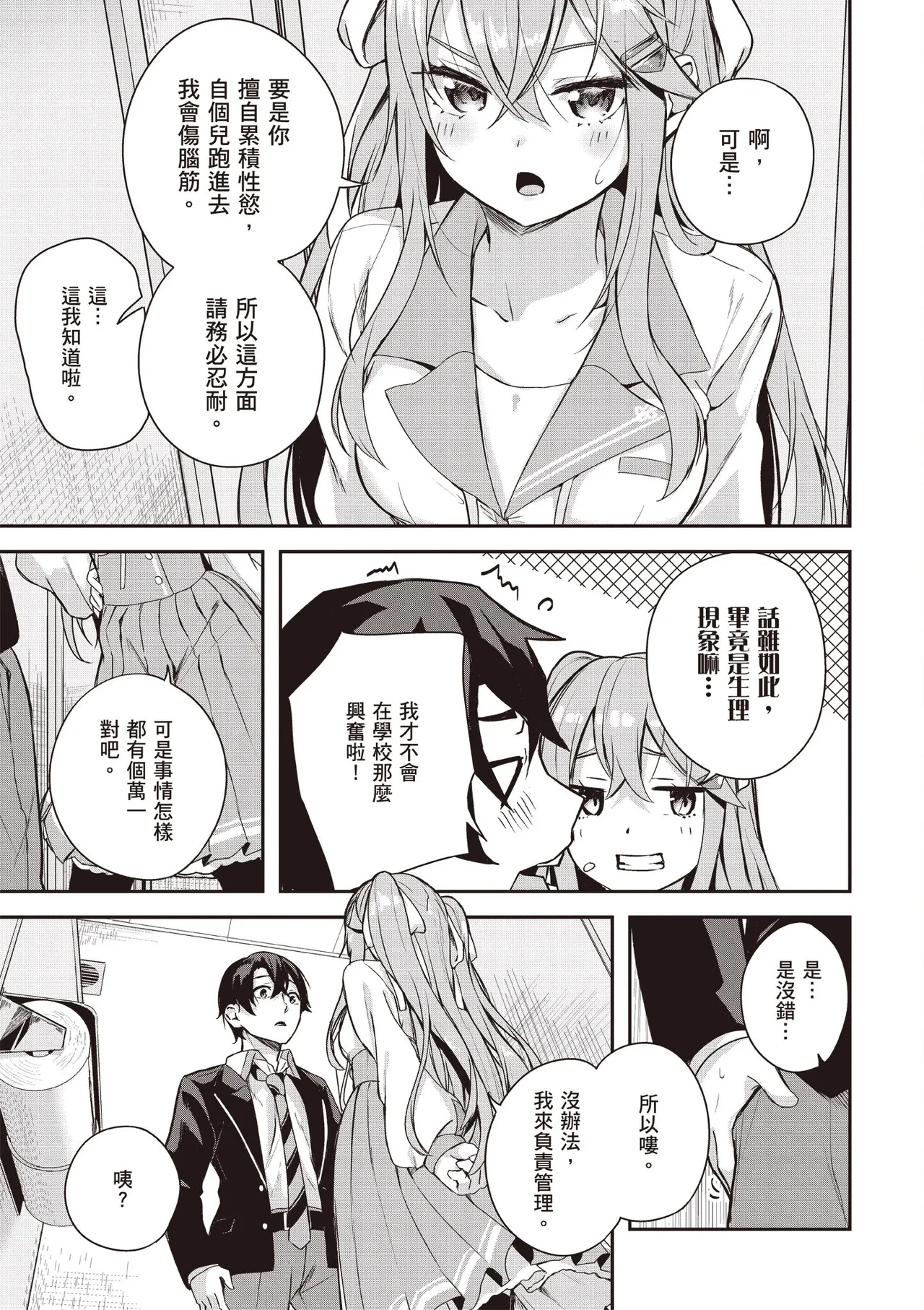 Kamigakushi no Rakuen 1 | 神隱的樂園1 page 71 - sole female hentai manga - read online free