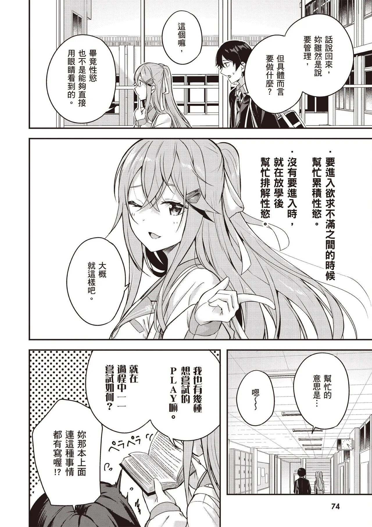 Kamigakushi no Rakuen 1 | 神隱的樂園1 page 76 - sole female hentai manga - read online free