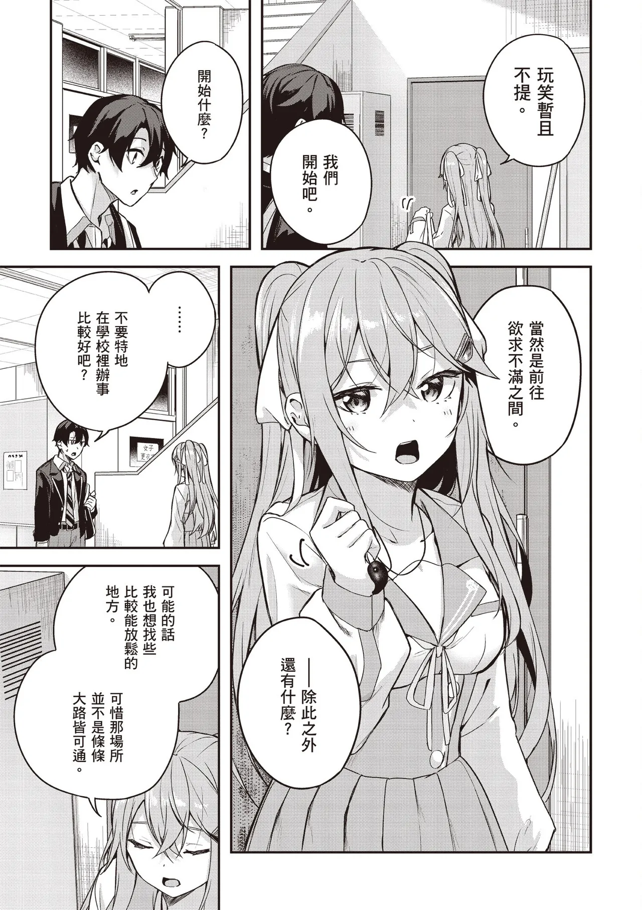Kamigakushi no Rakuen 1 | 神隱的樂園1 page 79 - sole female hentai manga - read online free