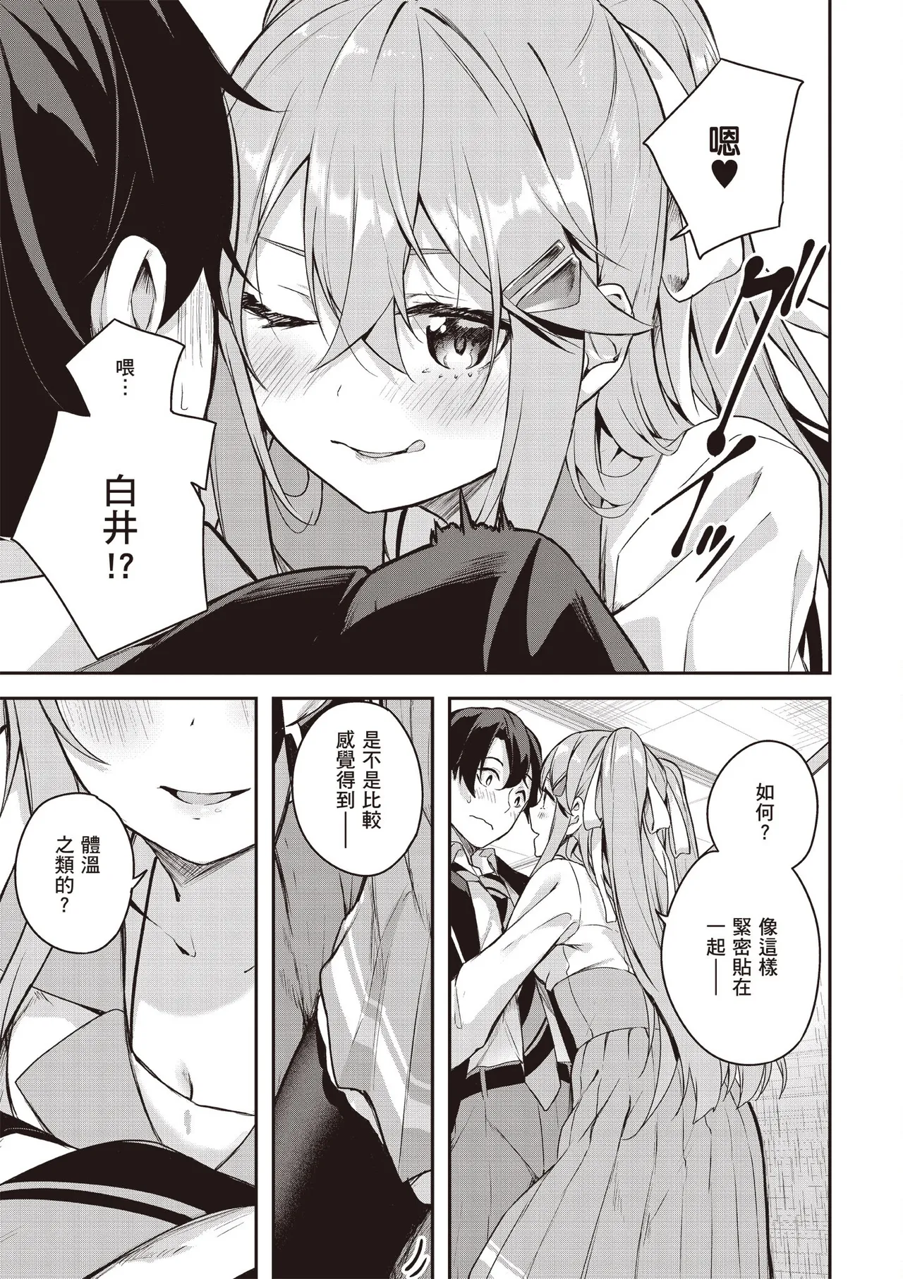 Kamigakushi no Rakuen 1 | 神隱的樂園1 page 85 - sole female hentai manga - read online free