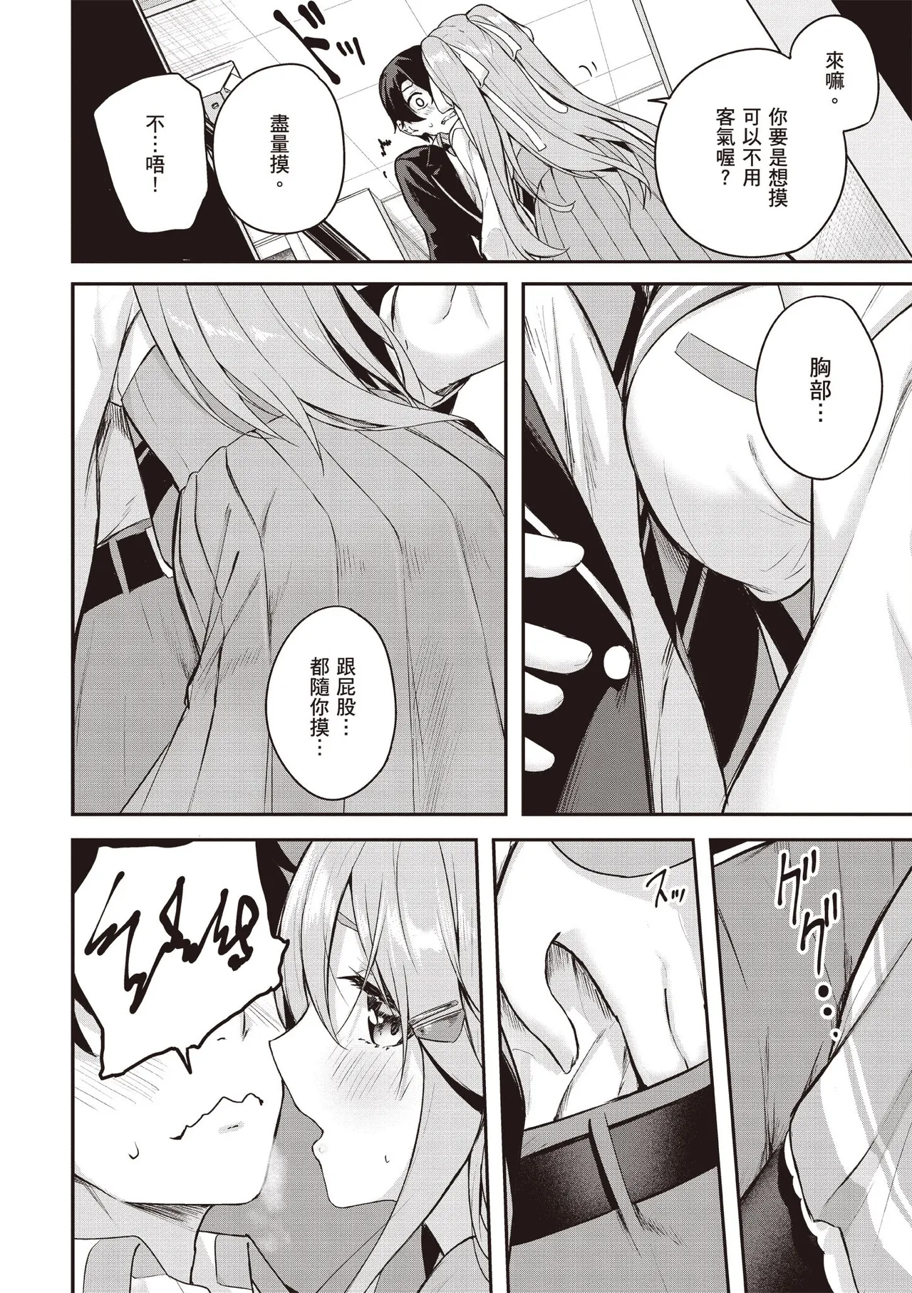 Kamigakushi no Rakuen 1 | 神隱的樂園1 page 86 - sole female hentai manga - read online free