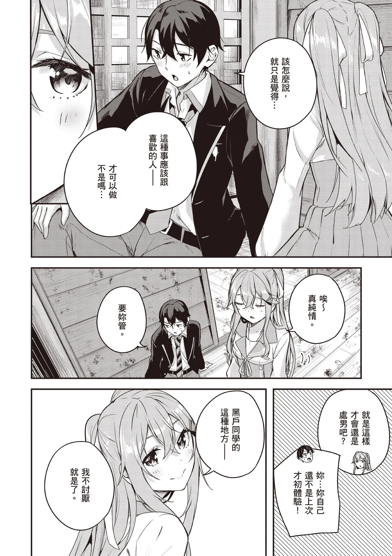 Kamigakushi no Rakuen 1 | 神隱的樂園1 page 94 - sole female hentai manga - read online free