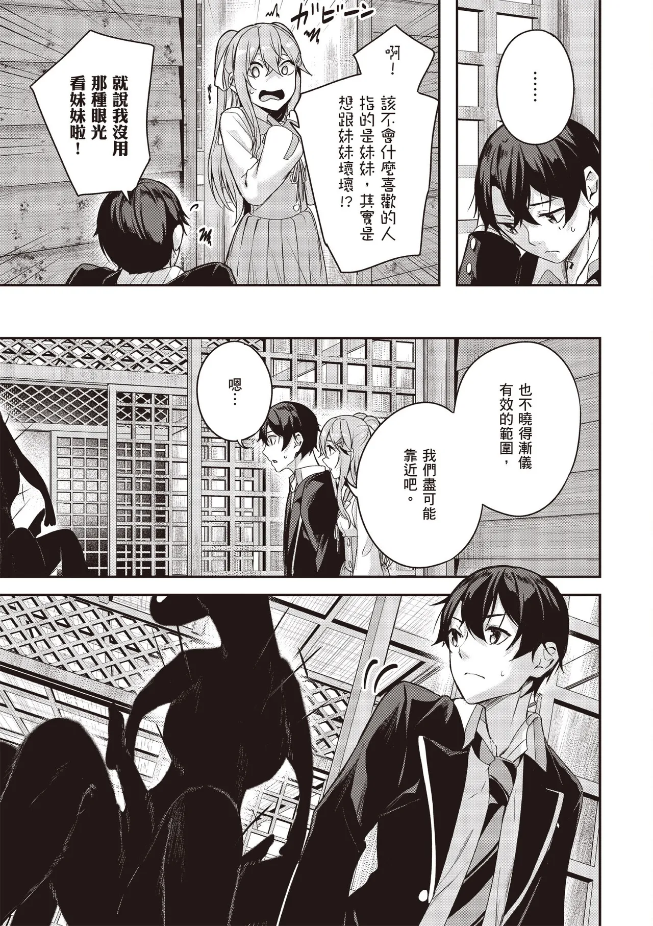 Kamigakushi no Rakuen 1 | 神隱的樂園1 page 95 - sole female hentai manga - read online free