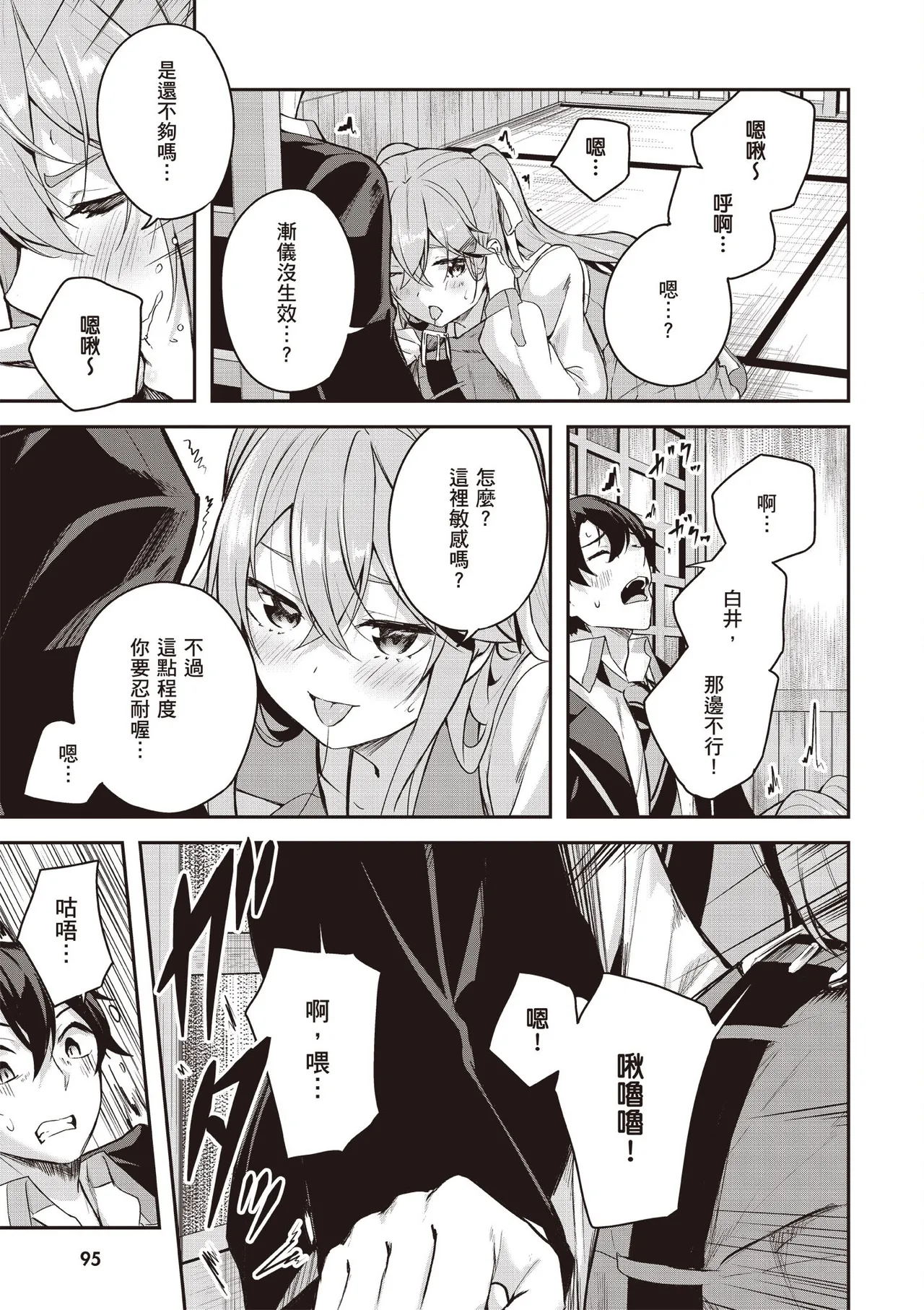 Kamigakushi no Rakuen 1 | 神隱的樂園1 page 97 - sole female hentai manga - read online free