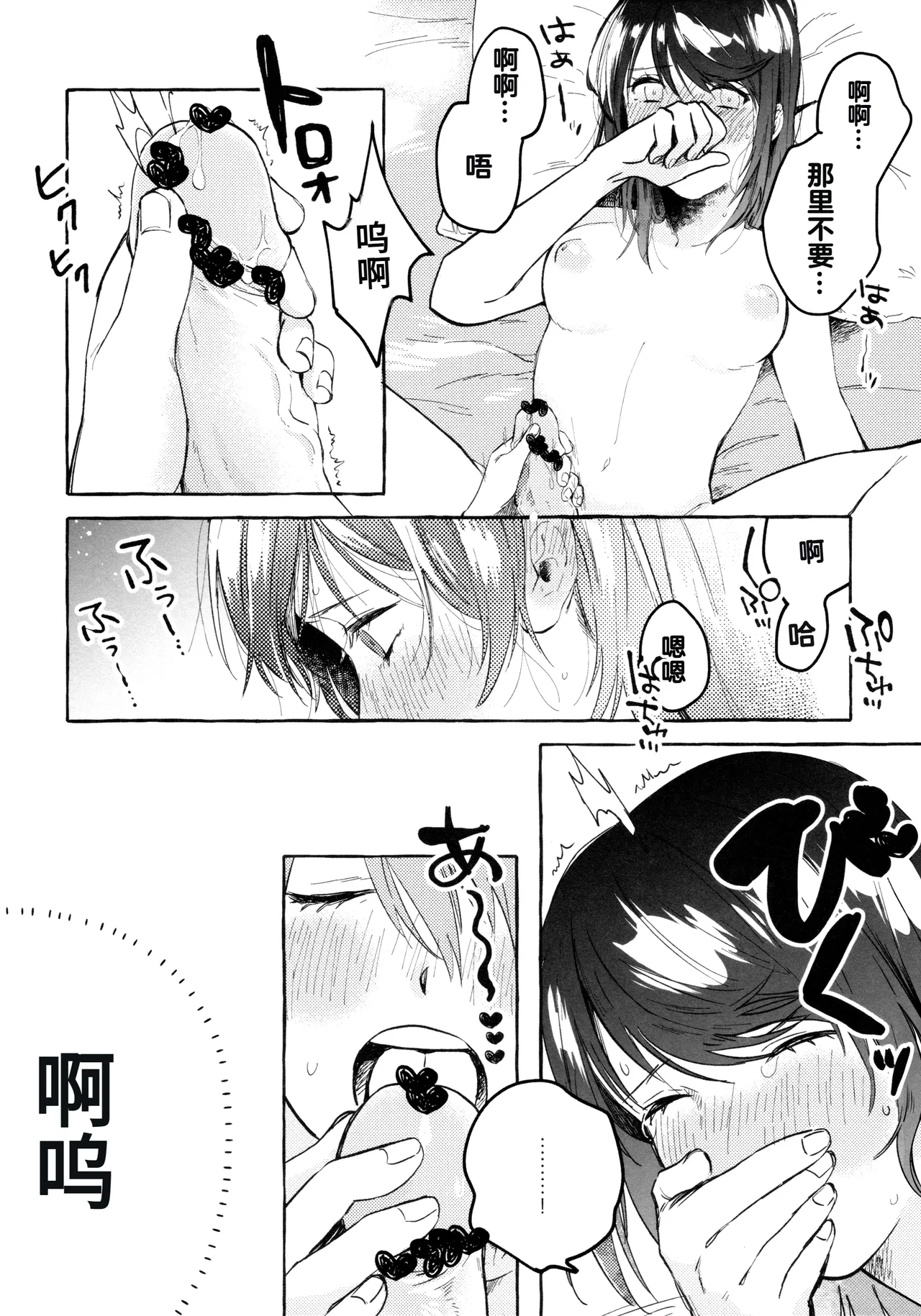 Gaman Shinakute Iinda yo page 18 featuring junna hoshimi shoujo kageki revue starlight parody - sole female rough translation hentai manga - read online free