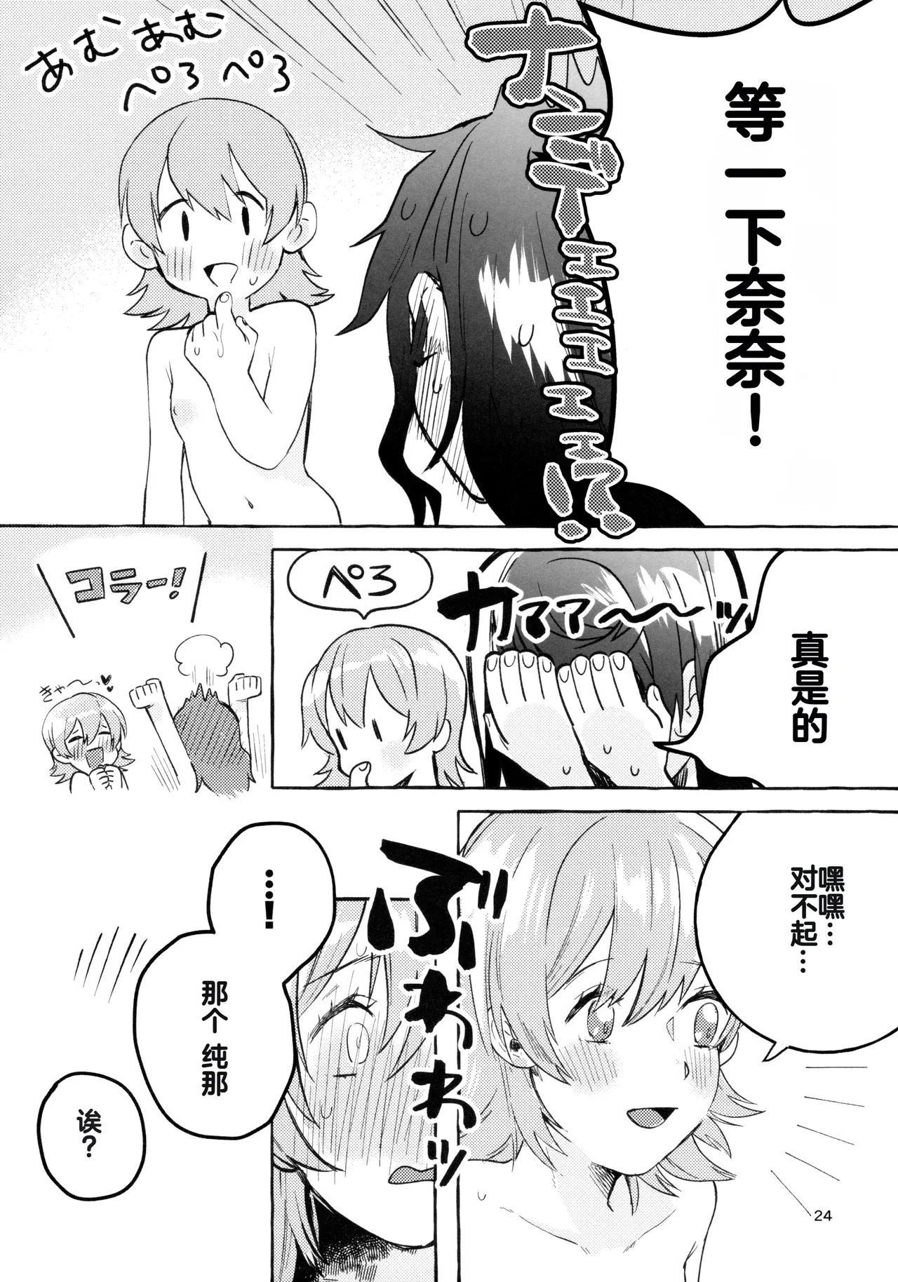 Gaman Shinakute Iinda yo page 23 featuring nana daiba shoujo kageki revue starlight parody - futanari sole female hentai manga - read online free