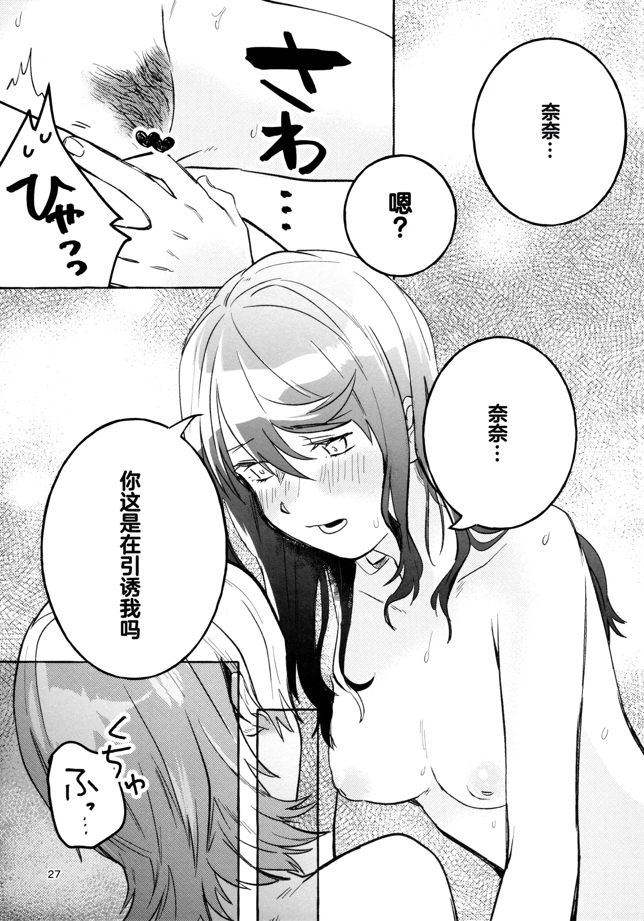 Gaman Shinakute Iinda yo - Page 26