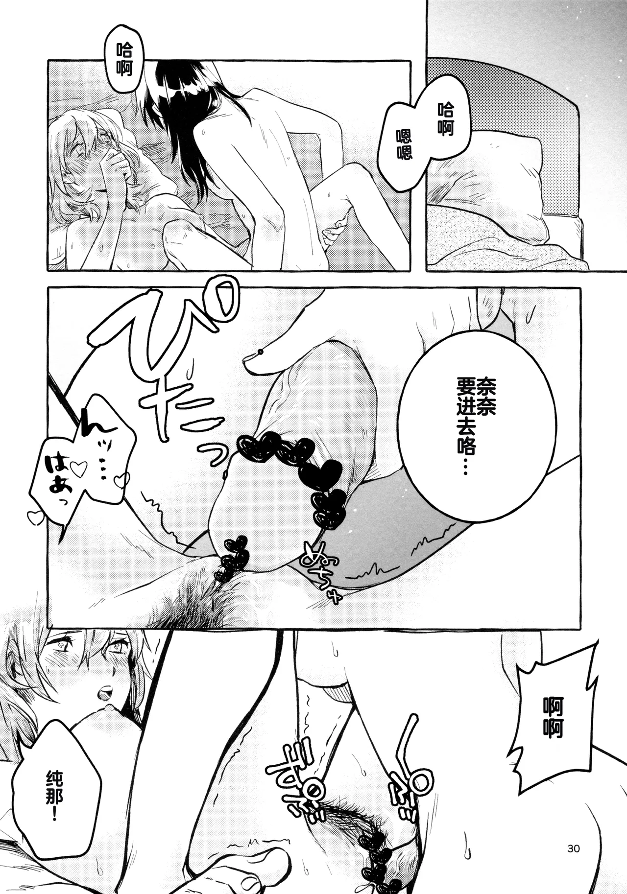 Gaman Shinakute Iinda yo page 29 featuring nana daiba shoujo kageki revue starlight parody - futanari sole female hentai manga - read online free