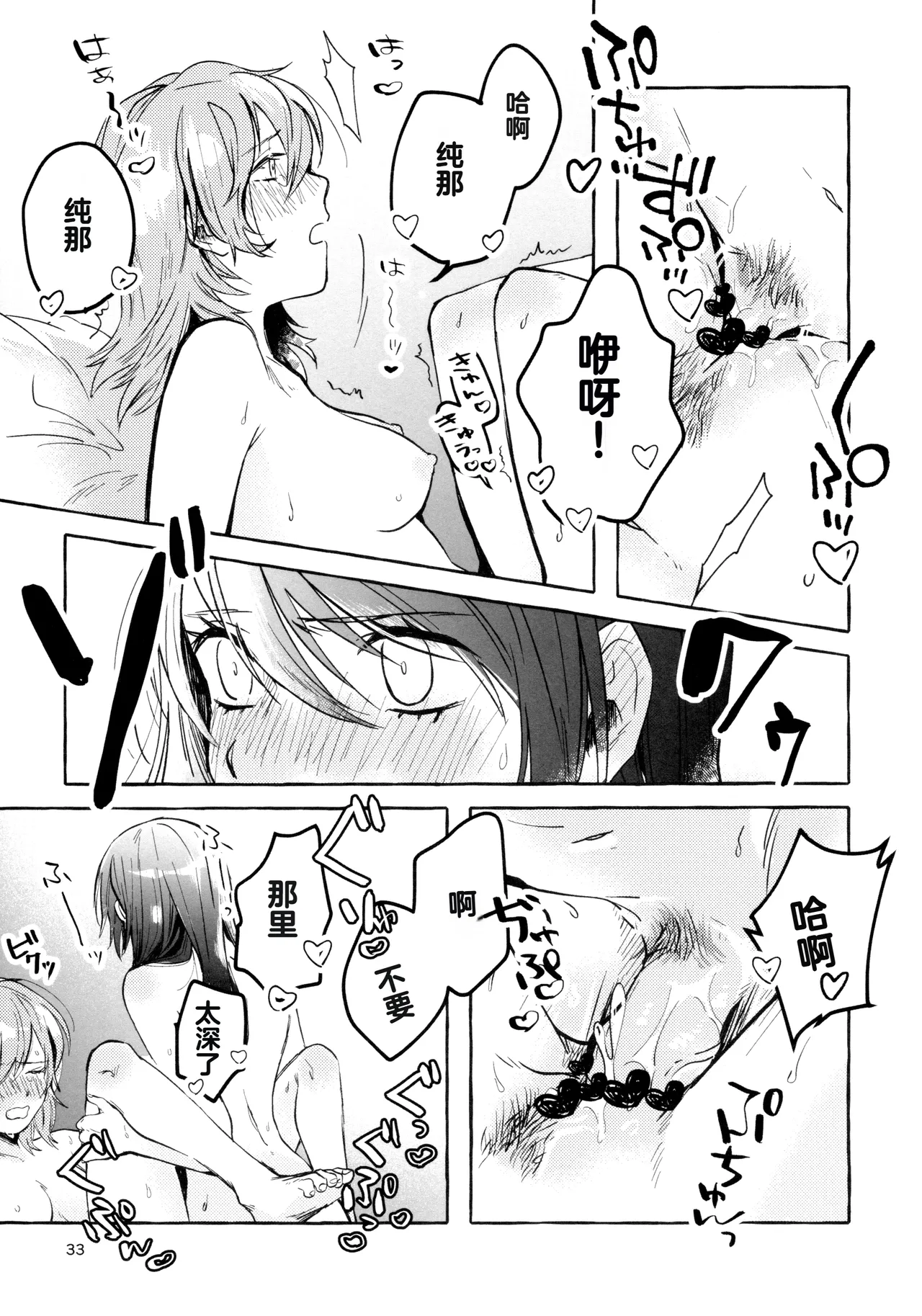 Gaman Shinakute Iinda yo page 32 featuring nana daiba shoujo kageki revue starlight parody - futanari sole female hentai manga - read online free