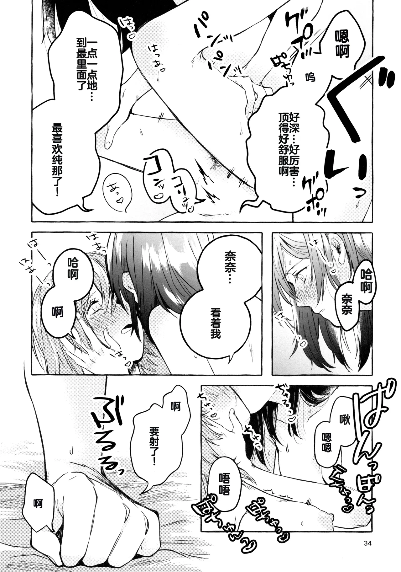 Gaman Shinakute Iinda yo page 33 featuring junna hoshimi shoujo kageki revue starlight parody - sole female rough translation hentai manga - read online free