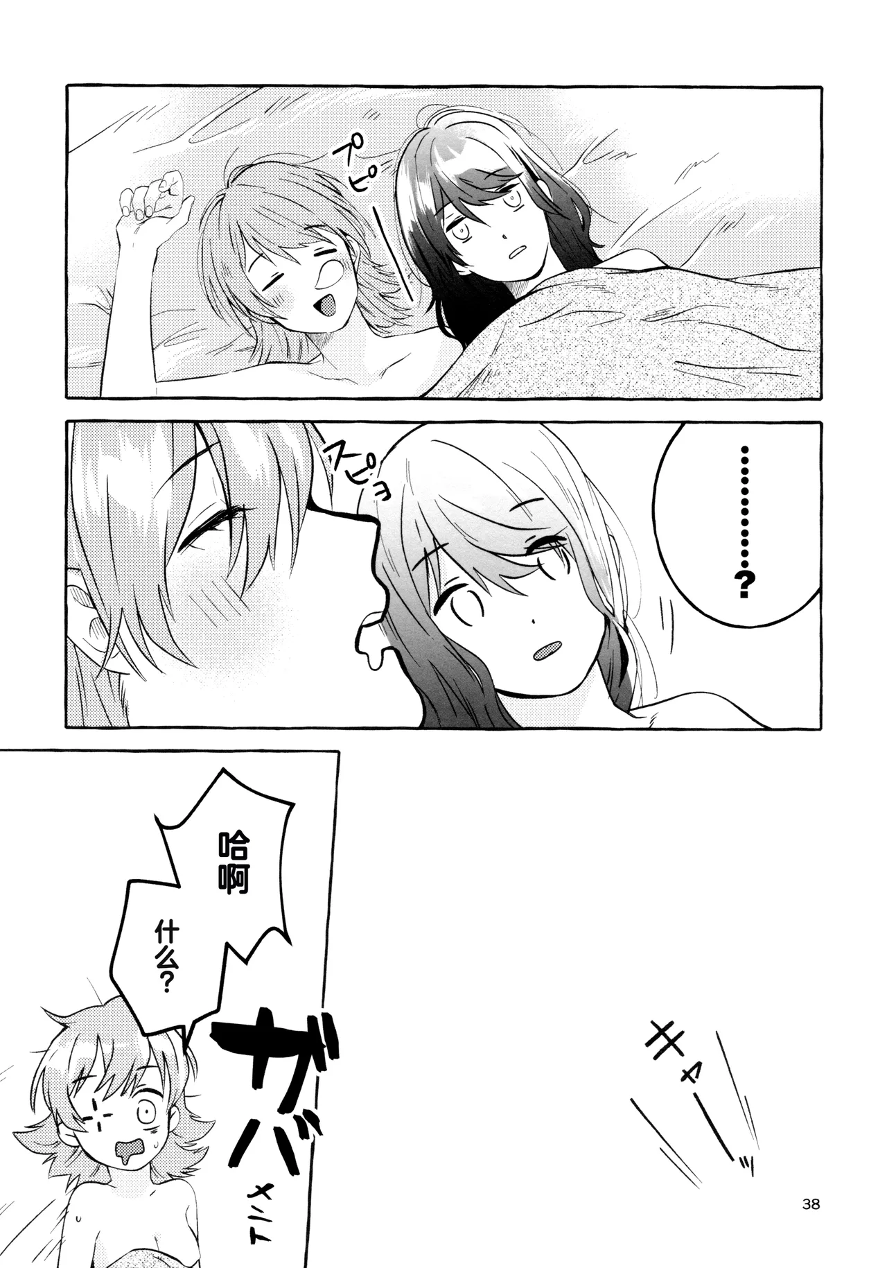 Gaman Shinakute Iinda yo page 37 featuring junna hoshimi shoujo kageki revue starlight parody - sole female rough translation hentai manga - read online free