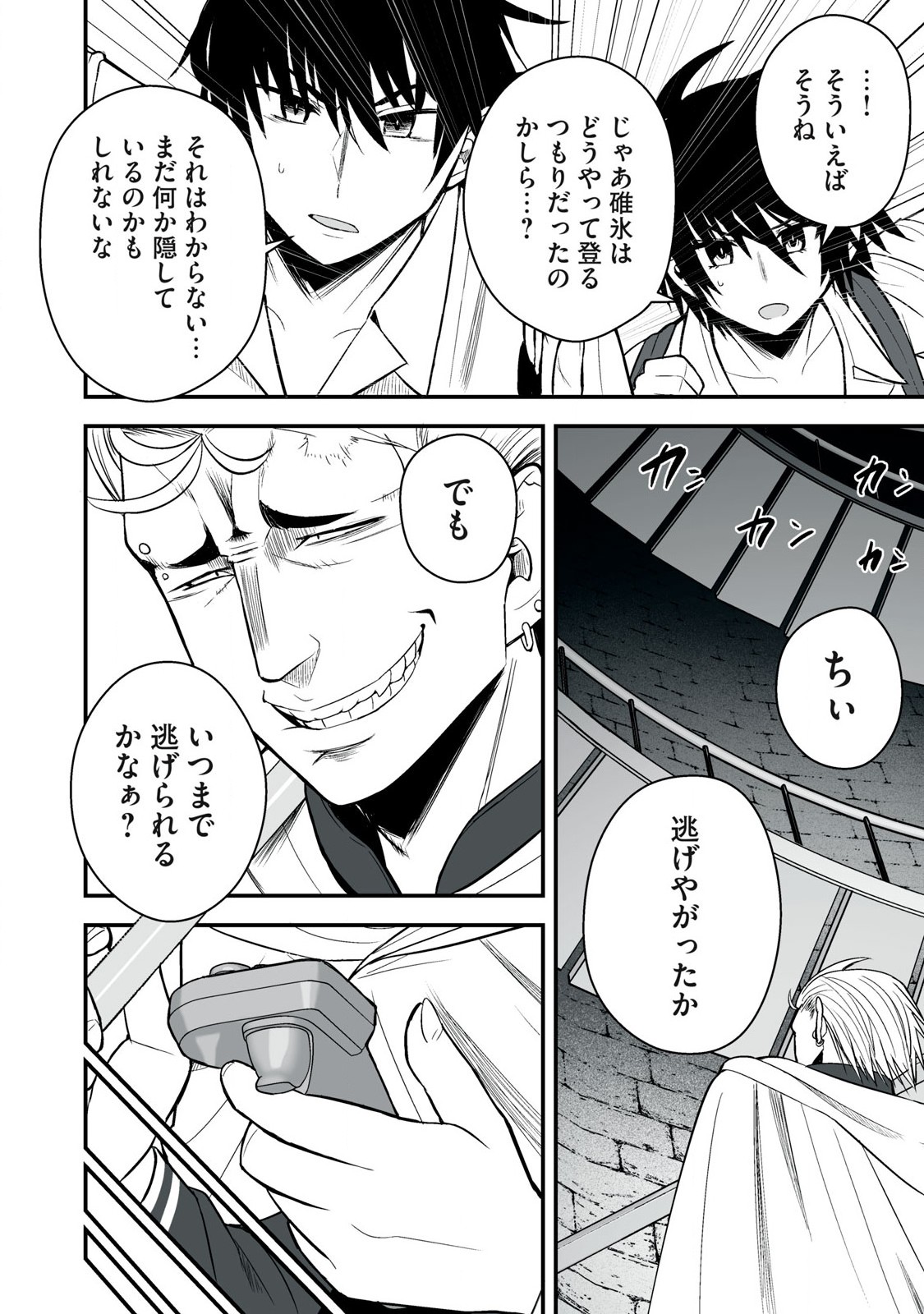 Isekai Rakuraku Survival Seizon Skill Kyosha No Ore Ga Bishojo Yon Nin to Kurasu Mujinto Seikatsu vol 05 page 88 - sole male full censorship hentai manga - read online free