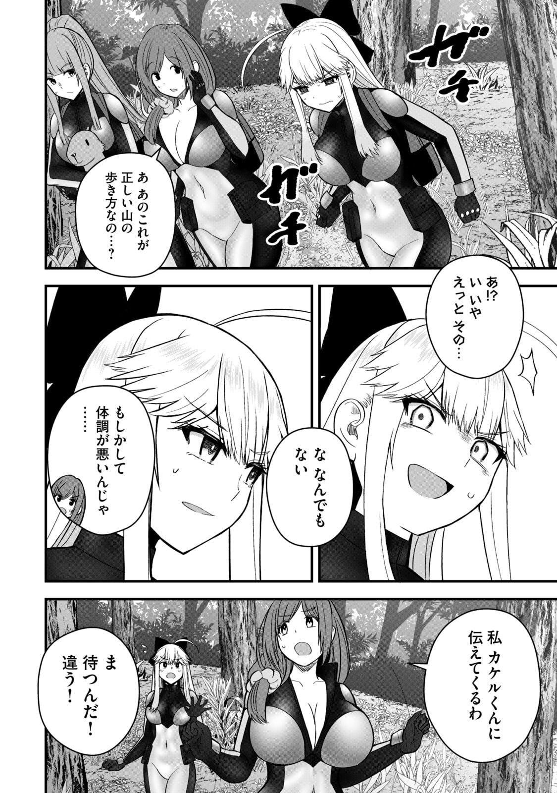 Isekai Rakuraku Survival Seizon Skill Kyosha No Ore Ga Bishojo Yon Nin to Kurasu Mujinto Seikatsu vol 06 page 160 - sole male full censorship hentai manga - read online free