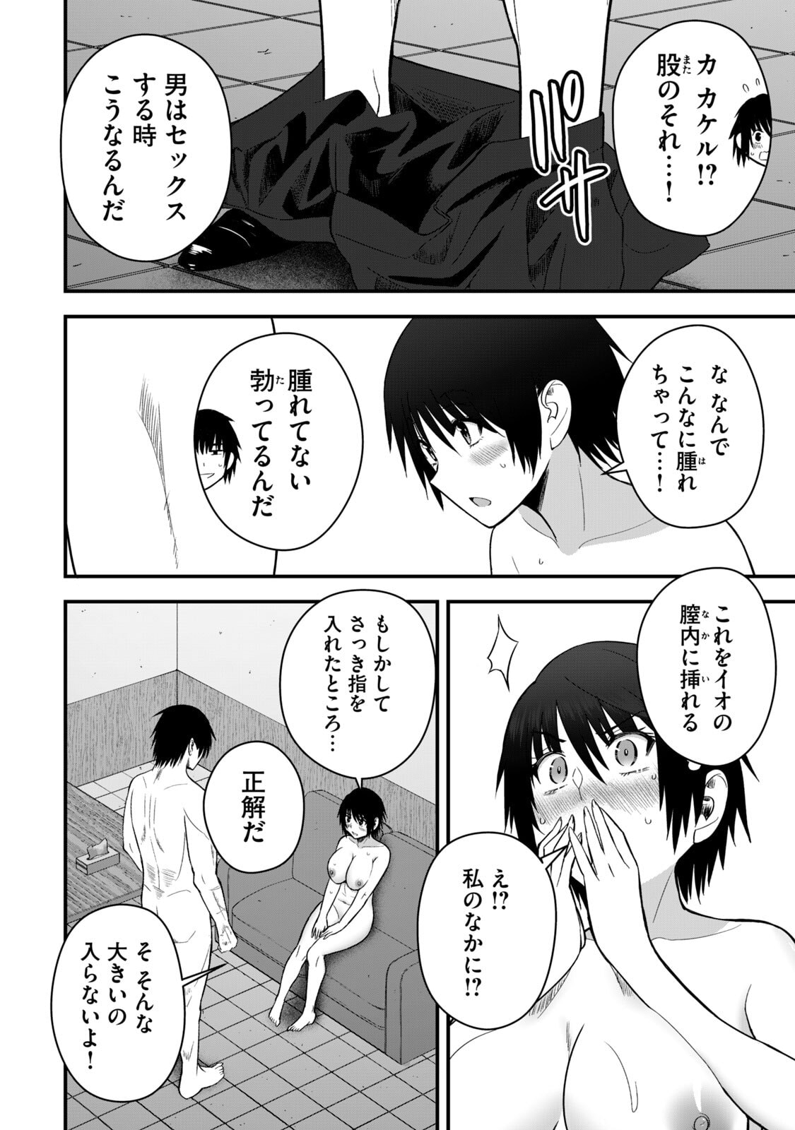 Isekai Rakuraku Survival Seizon Skill Kyosha No Ore Ga Bishojo Yon Nin to Kurasu Mujinto Seikatsu vol 06 page 38 - sole male full censorship hentai manga - read online free