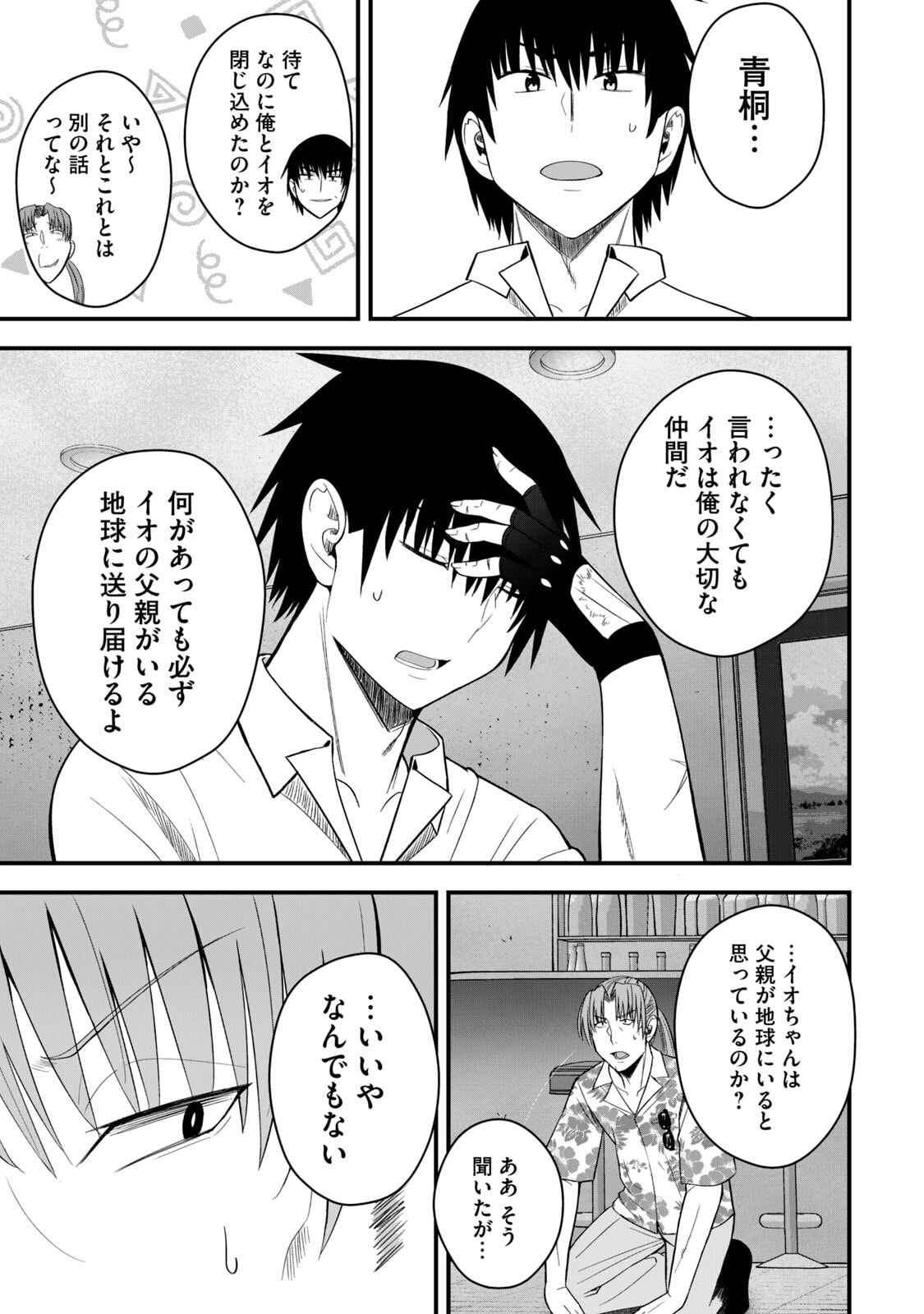 Isekai Rakuraku Survival Seizon Skill Kyosha No Ore Ga Bishojo Yon Nin to Kurasu Mujinto Seikatsu vol 06 page 61 - sole male full censorship hentai manga - read online free