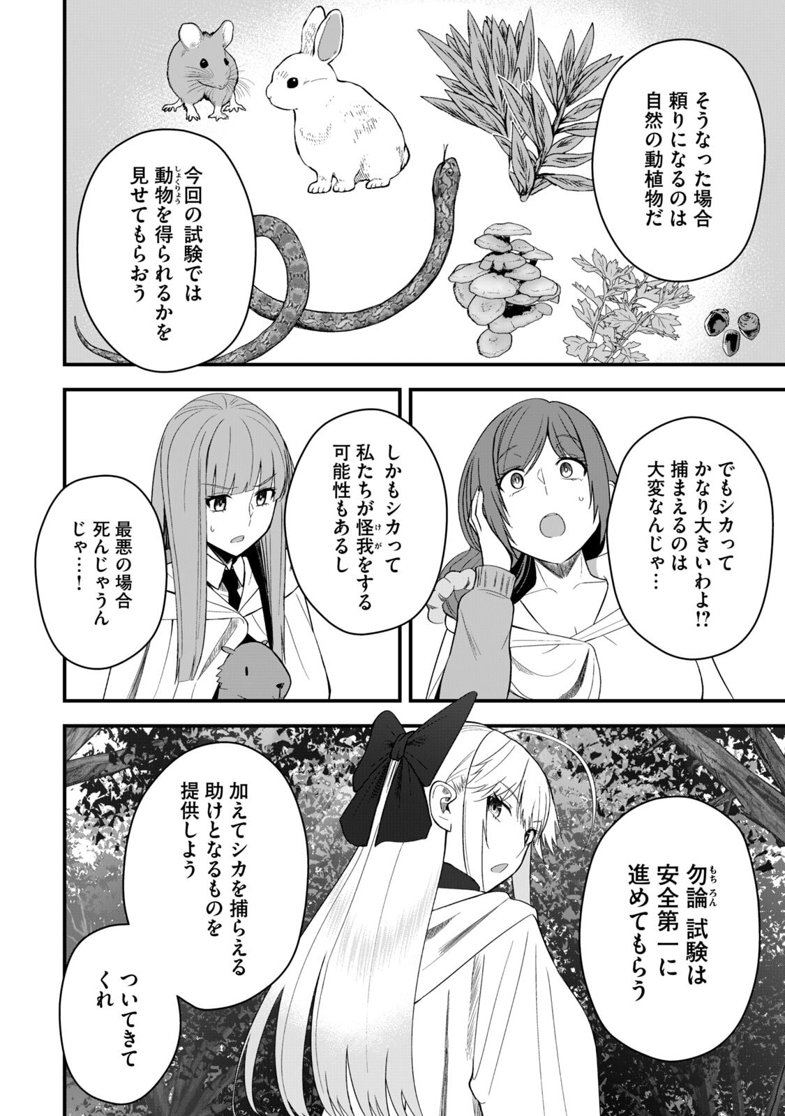 Isekai Rakuraku Survival Seizon Skill Kyosha No Ore Ga Bishojo Yon Nin to Kurasu Mujinto Seikatsu vol 06 page 78 - big breasts full censorship hentai manga - read online free