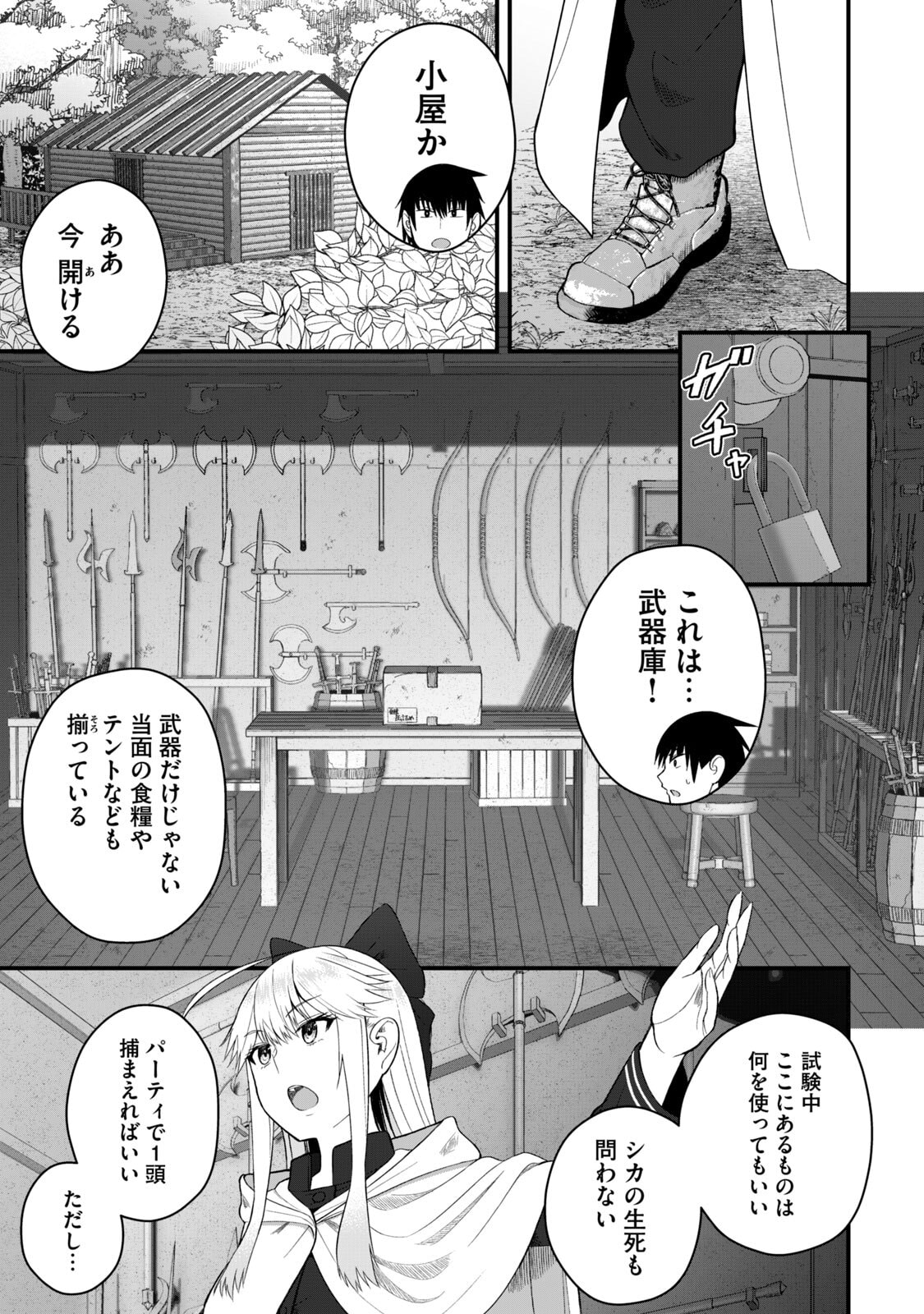 Isekai Rakuraku Survival Seizon Skill Kyosha No Ore Ga Bishojo Yon Nin to Kurasu Mujinto Seikatsu vol 06 page 79 - sole male full censorship hentai manga - read online free