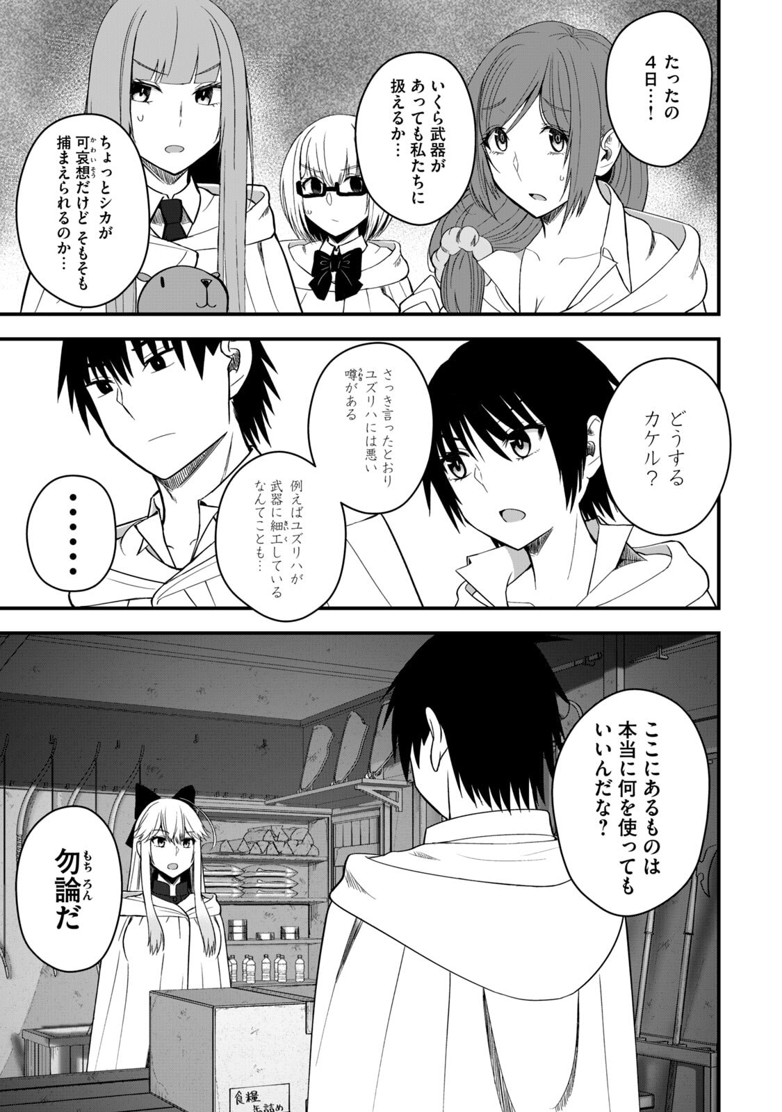 Isekai Rakuraku Survival Seizon Skill Kyosha No Ore Ga Bishojo Yon Nin to Kurasu Mujinto Seikatsu vol 06 page 81 - sole male full censorship hentai manga - read online free