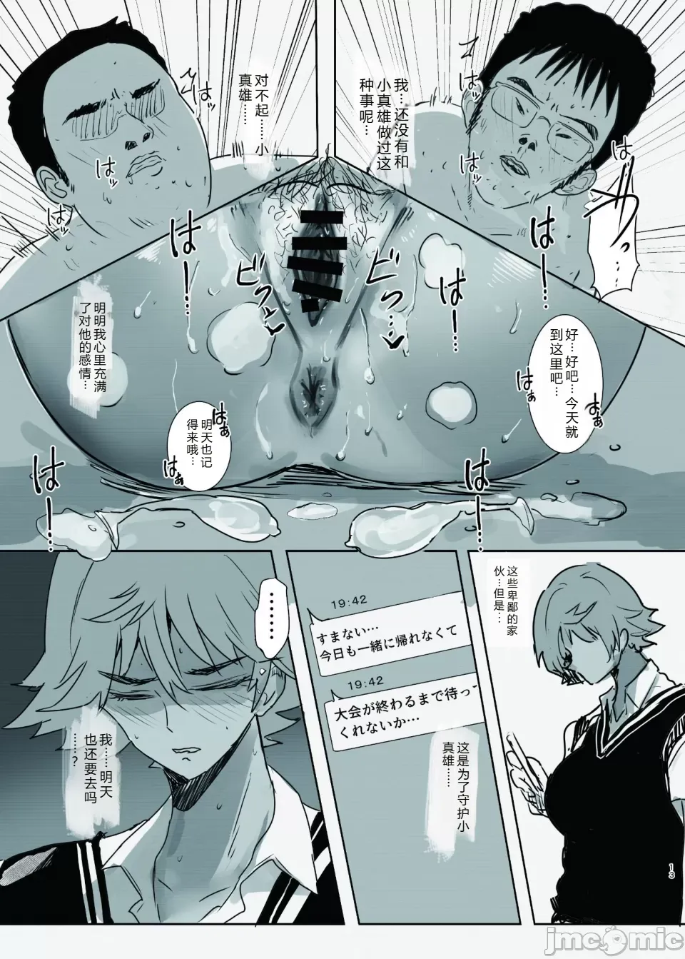 Mamoritai. Soshite, Ochiru page 13 original parody - rough translation big breasts hentai manga - read online free