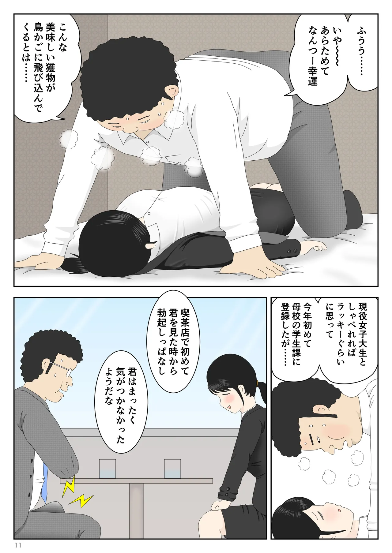 リクルートスーツでやられ放題 page 12 original parody - business suit kissing hentai manga - read online free