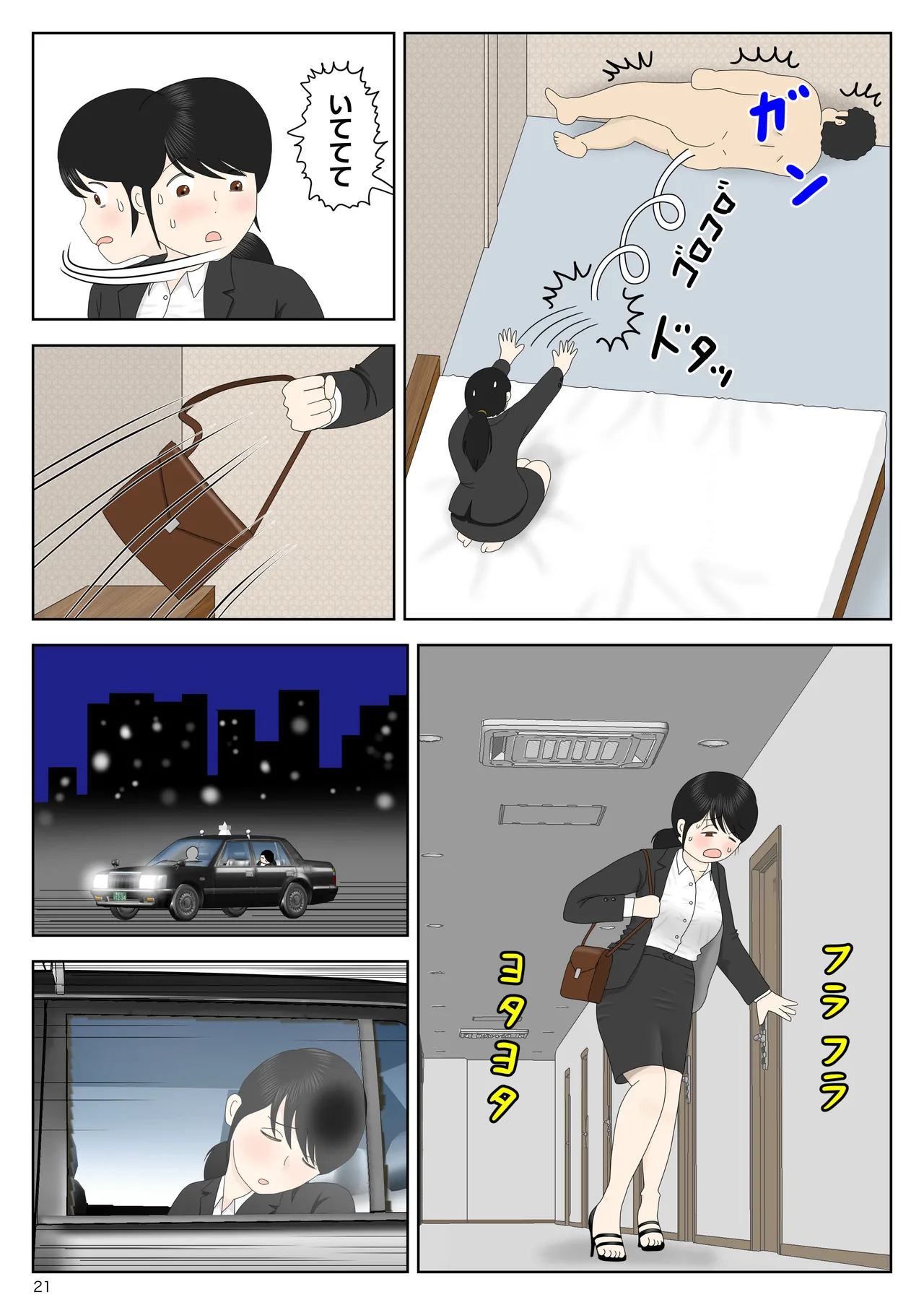 リクルートスーツでやられ放題 - Page 22