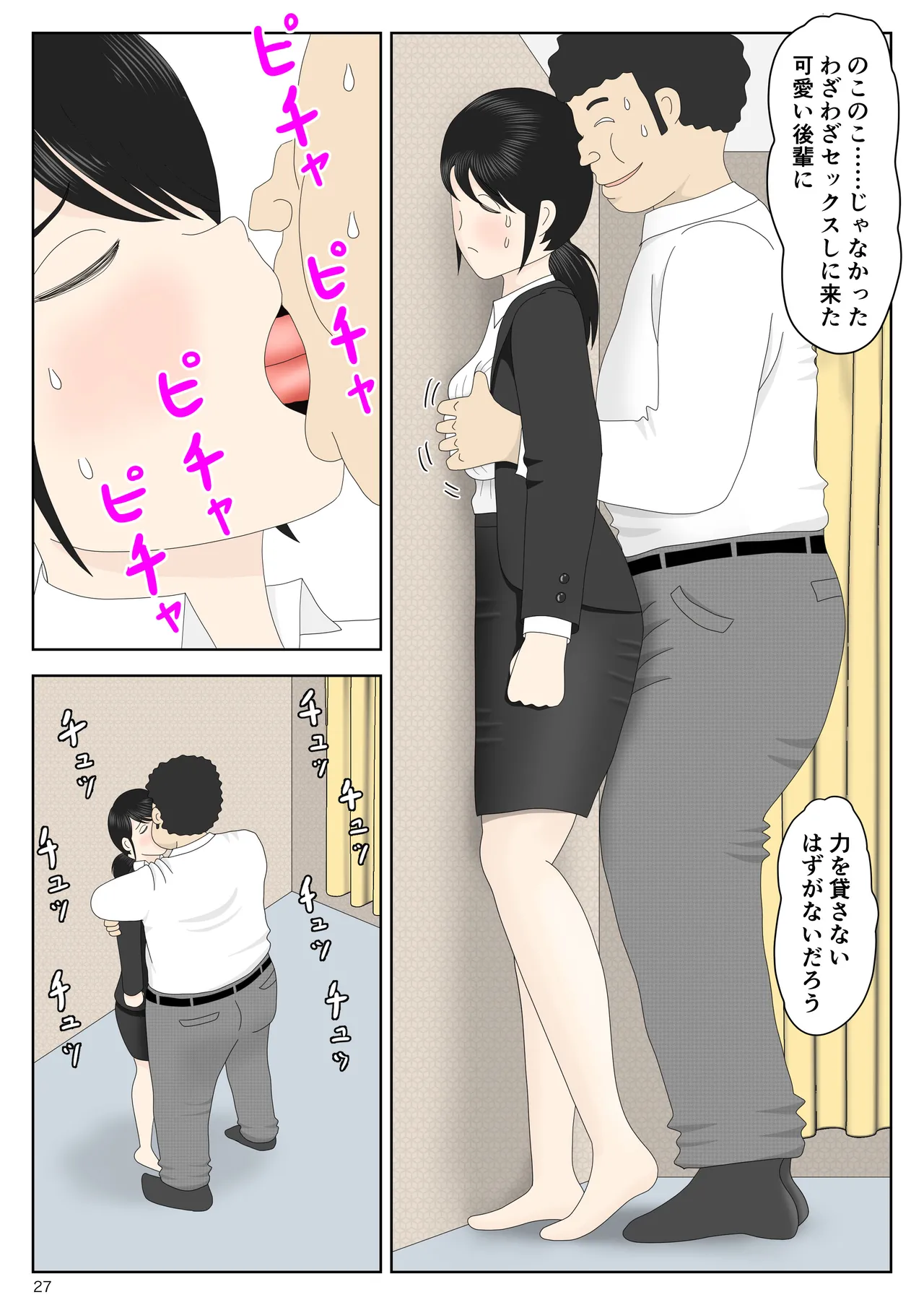 リクルートスーツでやられ放題 page 28 original parody - business suit kissing hentai manga - read online free