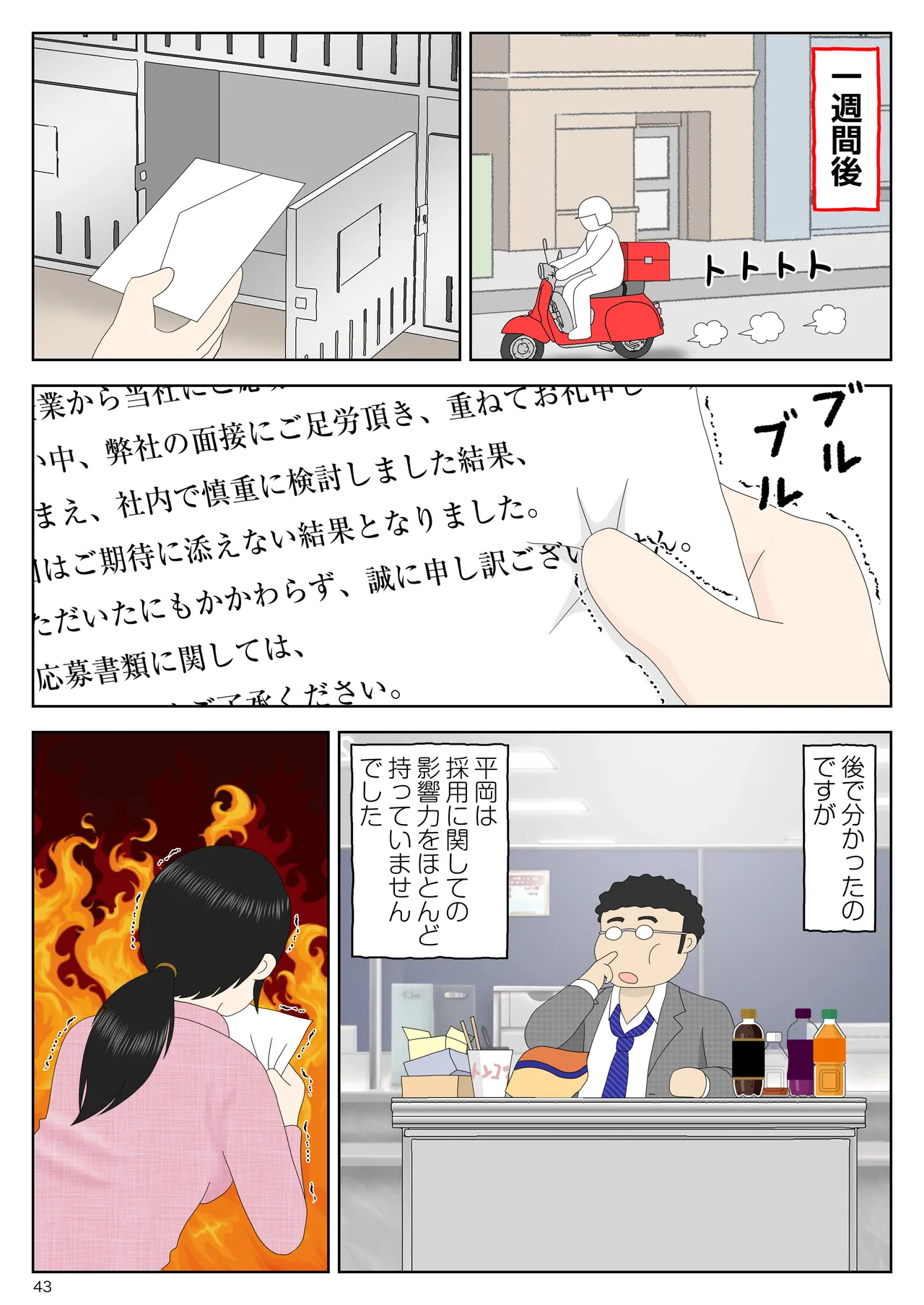 リクルートスーツでやられ放題 page 44 original parody - business suit kissing hentai manga - read online free