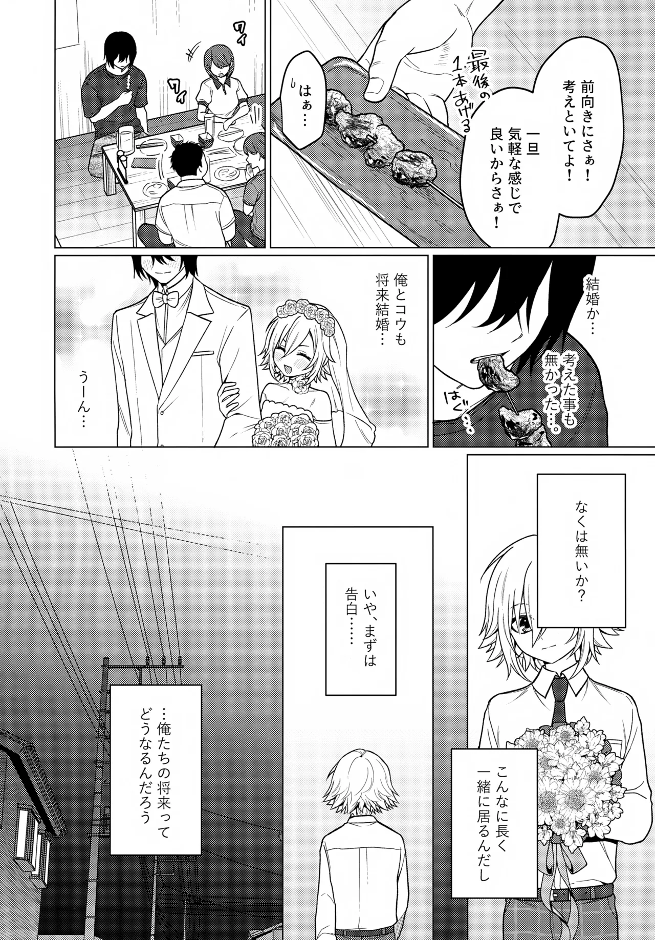 Bimyou na Kankei no Oretachi ga Sukoshizutsu Mae ni Susumu Hanashi - Page 5