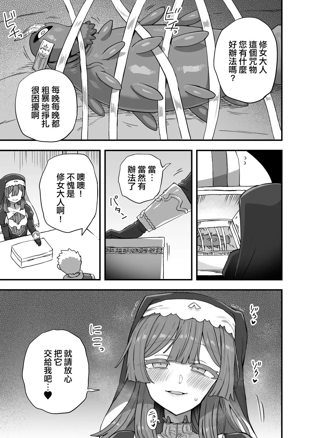 Sister no Himitsu | 修女的秘密 page 14 original parody - nun anal hentai manga - read online free
