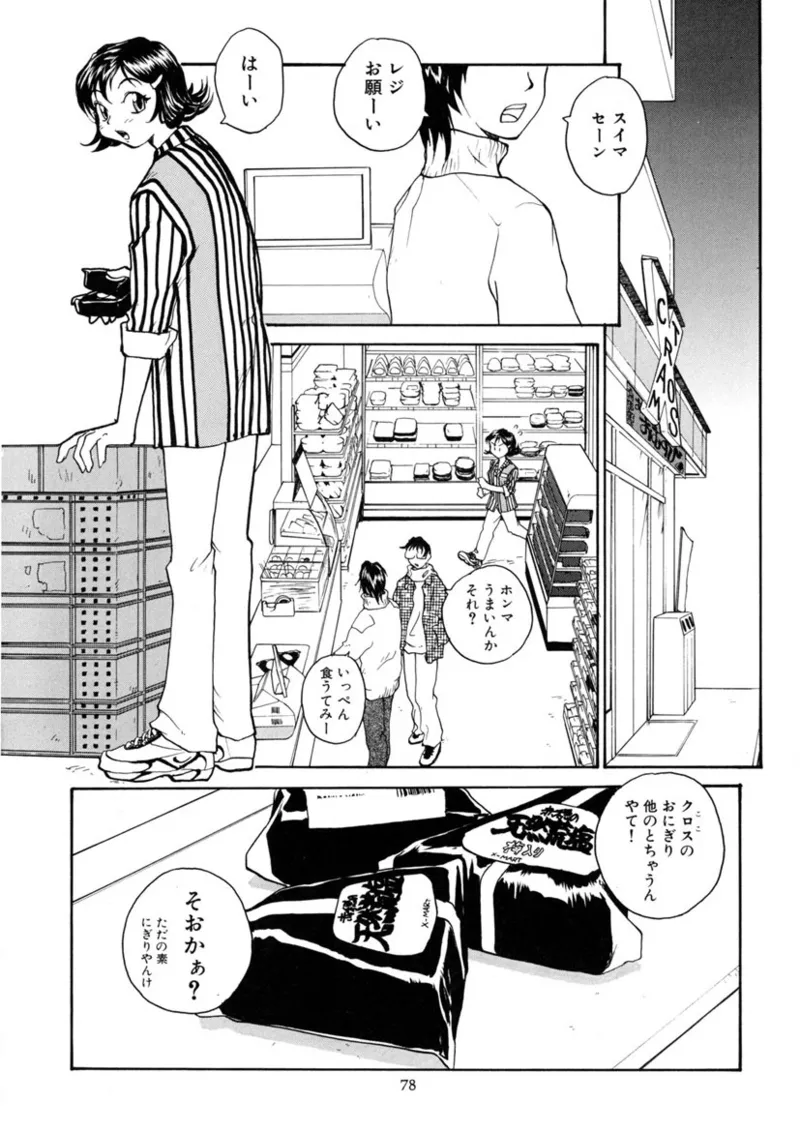 Cs page 77 original parody - read online free