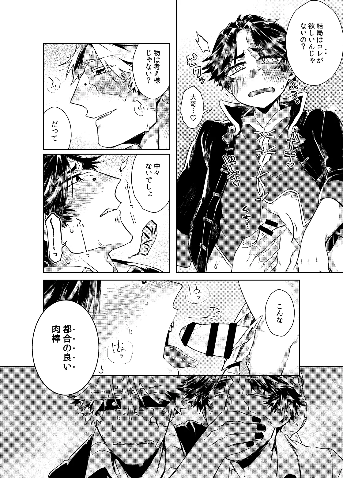 Konnichiwa bokutachi - Page 22