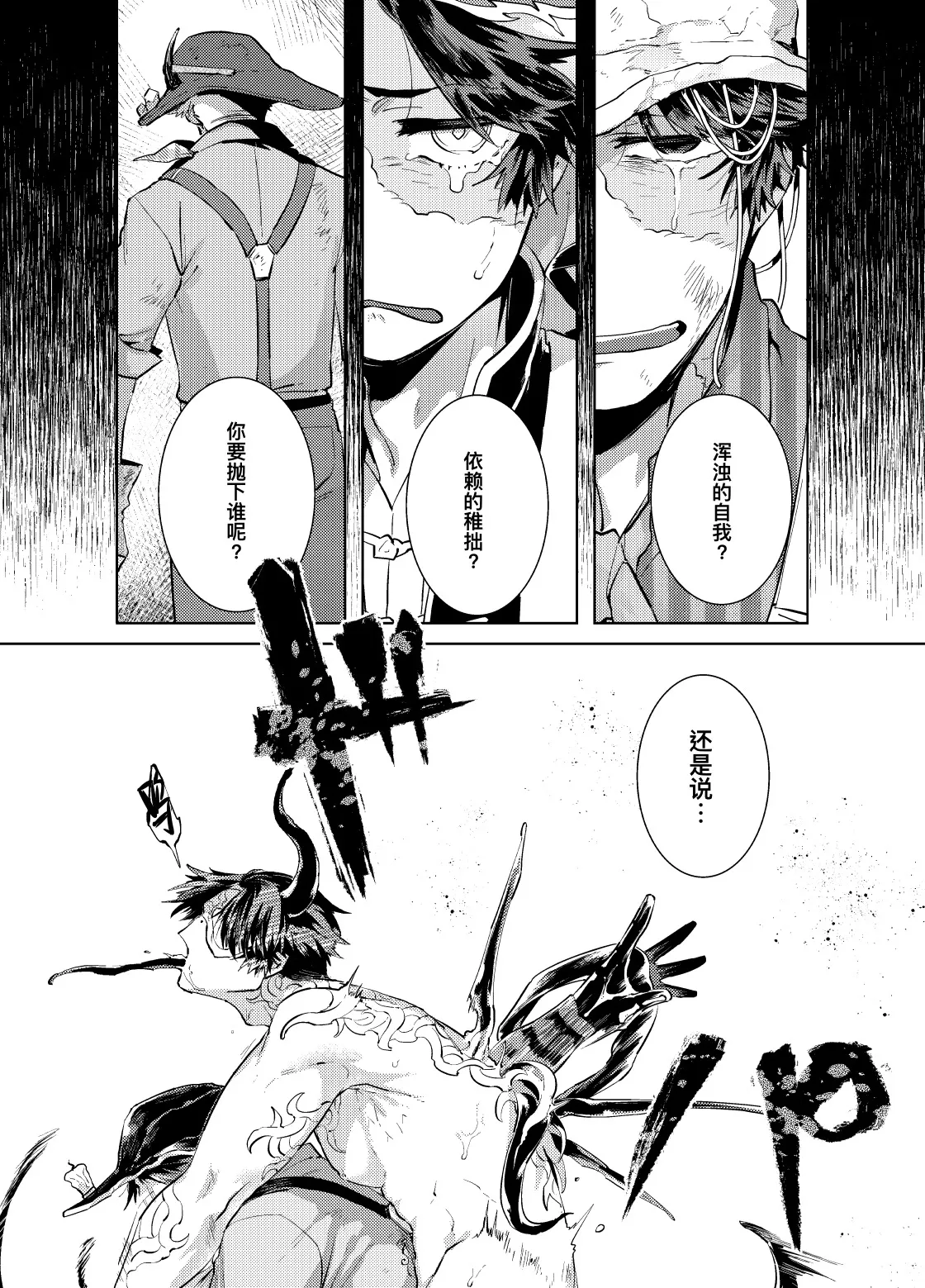 初次见面自己们丨Konnichiwa bokutachi - Page 36
