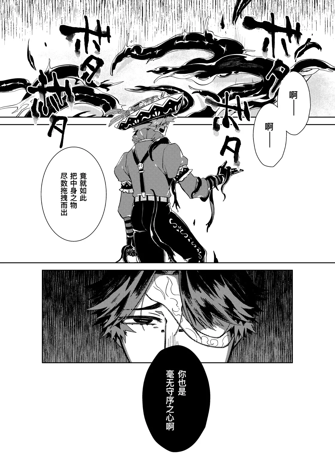 初次见面自己们丨Konnichiwa bokutachi - Page 38