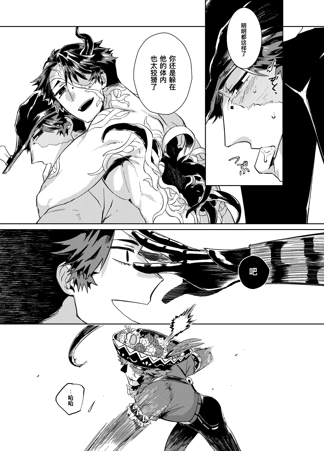初次见面自己们丨Konnichiwa bokutachi - Page 39