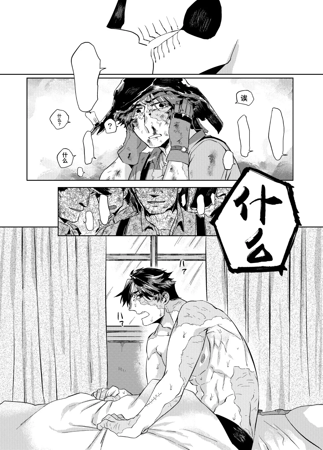初次见面自己们丨Konnichiwa bokutachi - Page 46