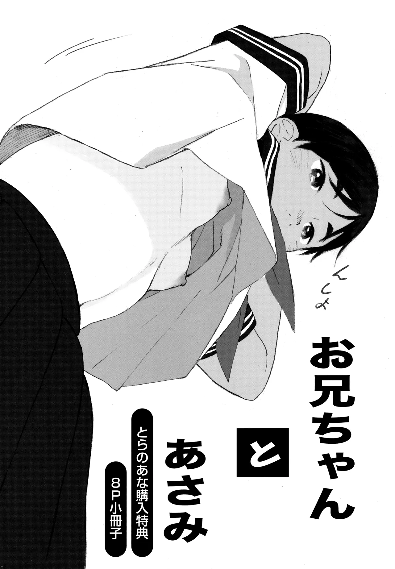 Gunjo Gunzo Toranoana Tokuten 8P Leaflet - Page 1